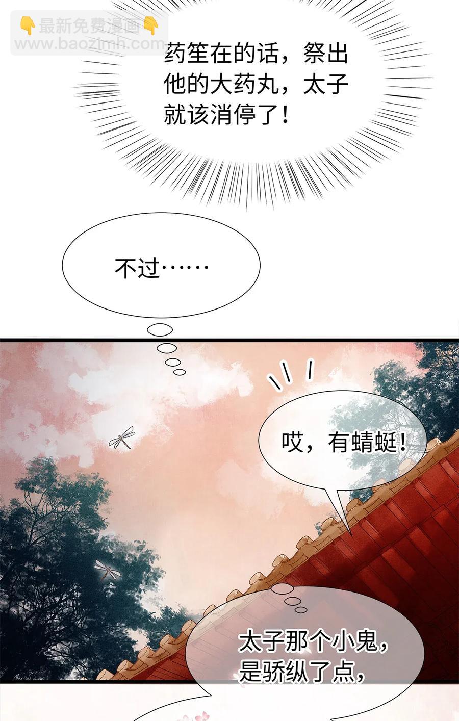 68 罚你今晚侍寝！-第69话