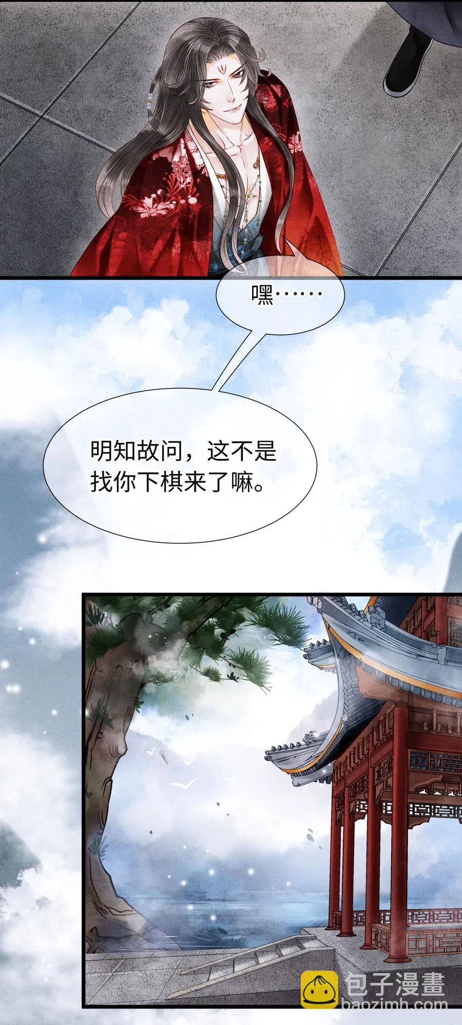 师弟你节操掉了 - 68 罚你今晚侍寝！ - 3