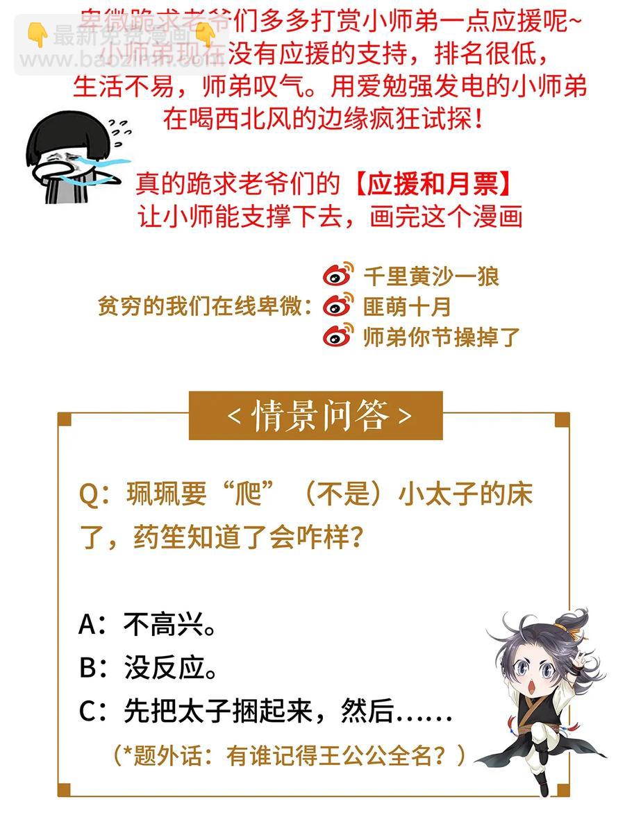 68 罚你今晚侍寝！-第69话