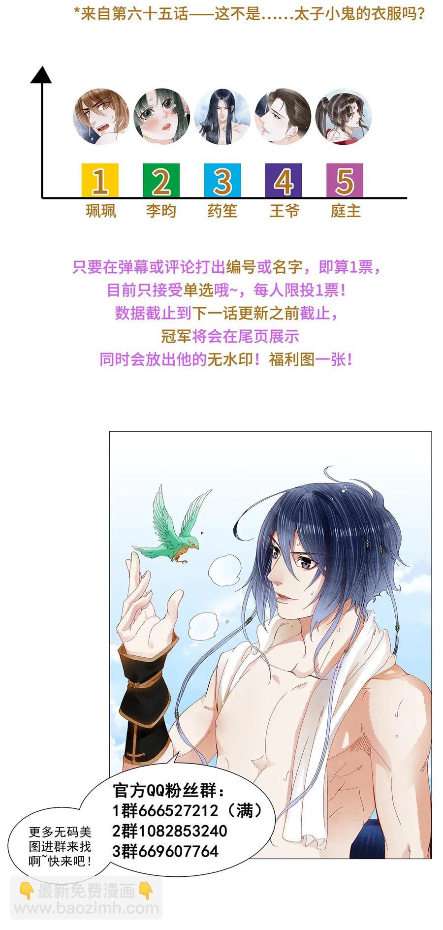 师弟你节操掉了 - 68 罚你今晚侍寝！ - 5