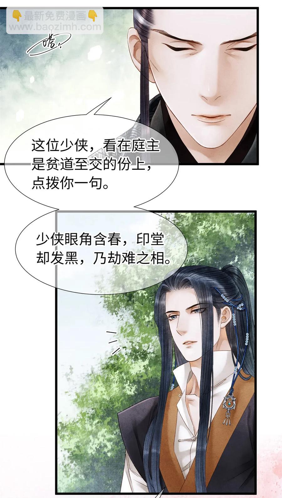 师弟你节操掉了 - 68 罚你今晚侍寝！ - 6