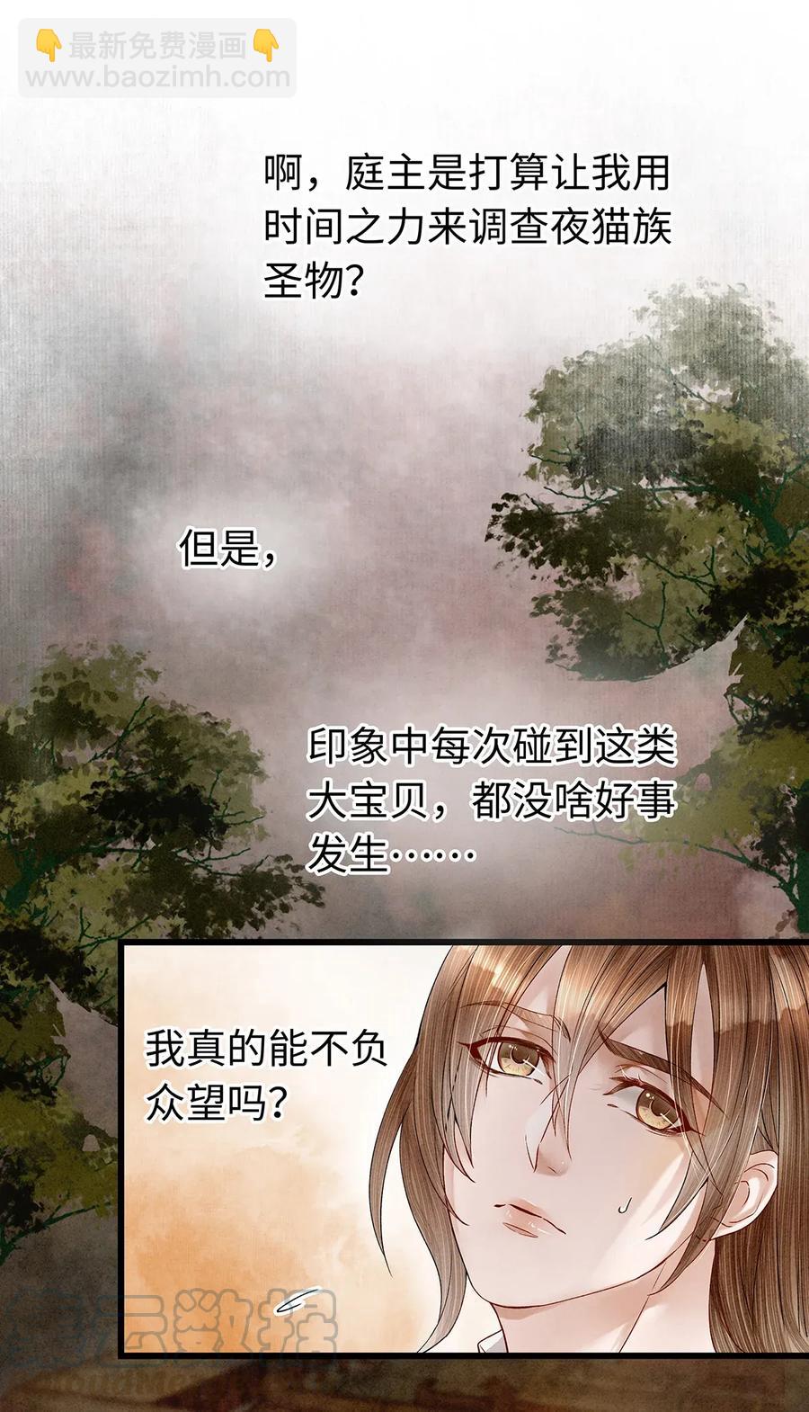 72 这就是&hellip;&hellip;夜猫族的传国圣物！-第73话