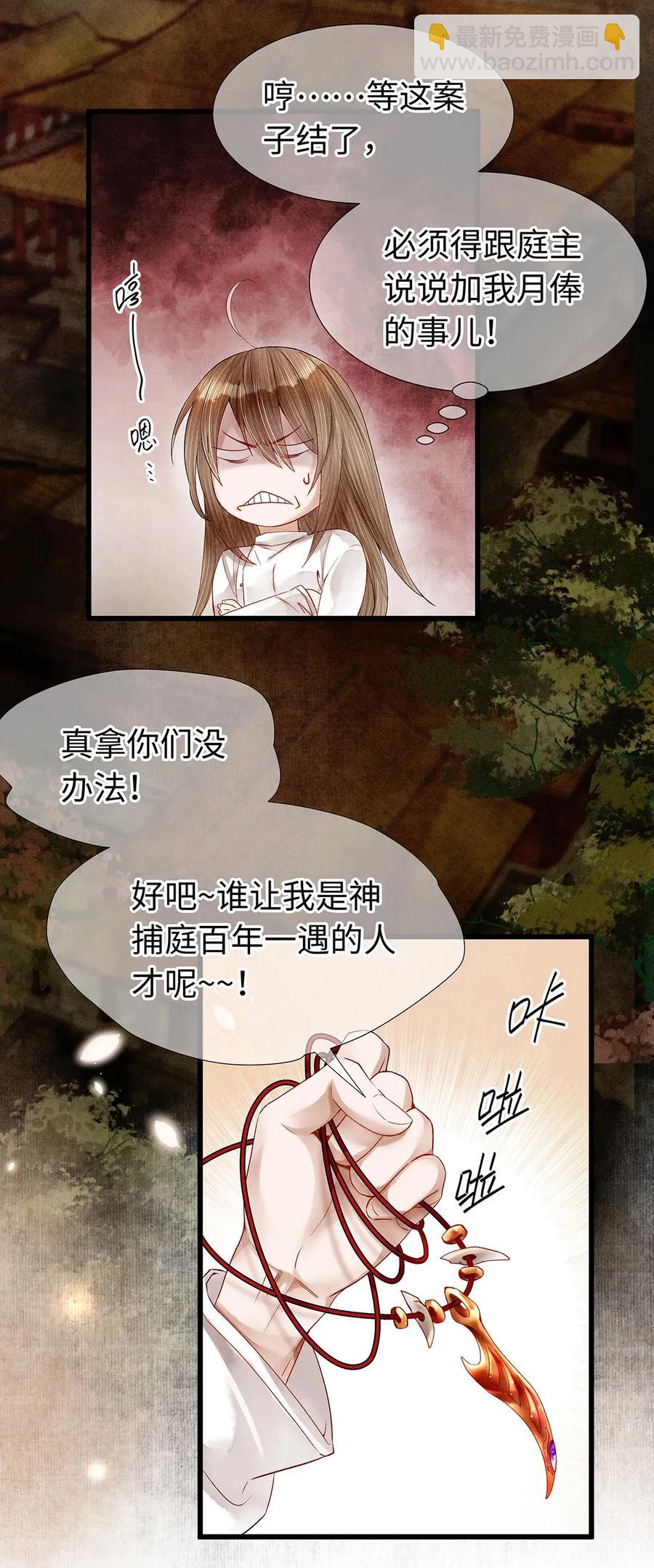 72 这就是&hellip;&hellip;夜猫族的传国圣物！-第73话