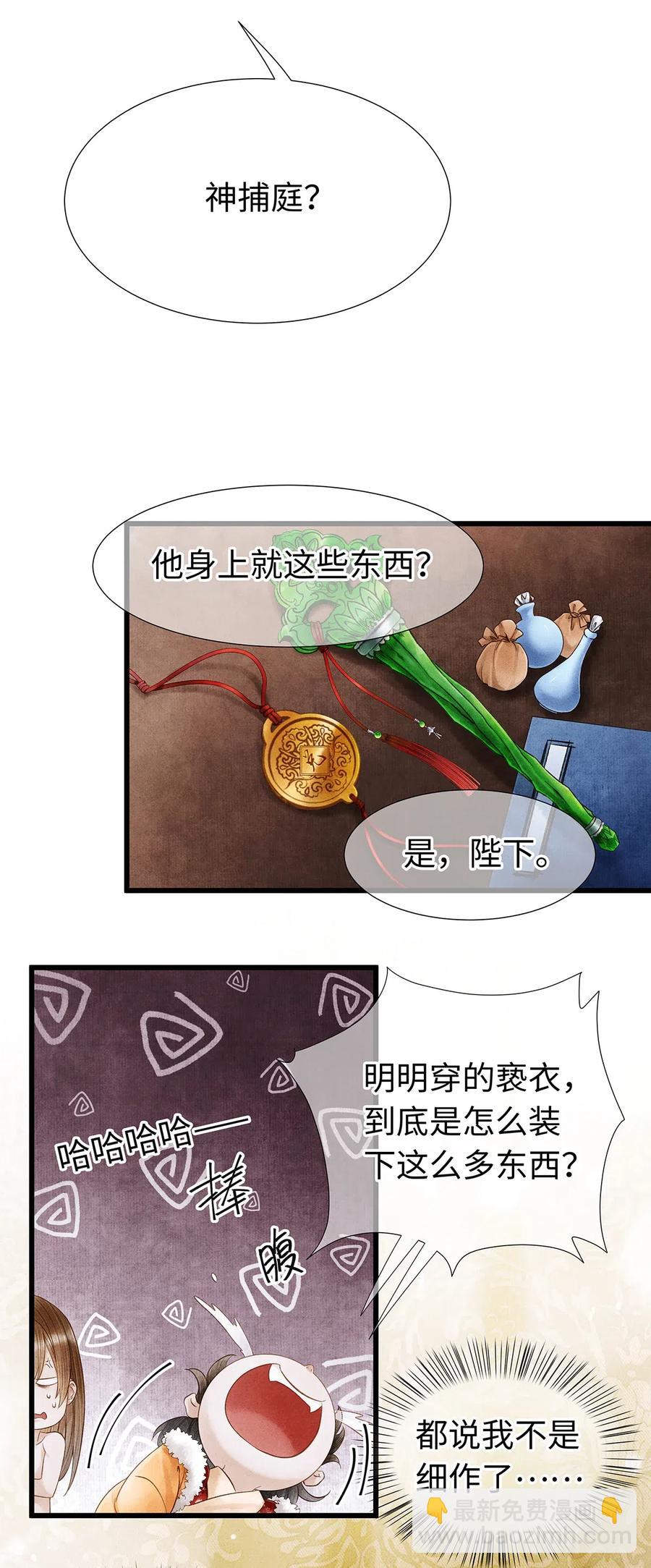 74 我哥不要我了&hellip;&hellip;-第75话