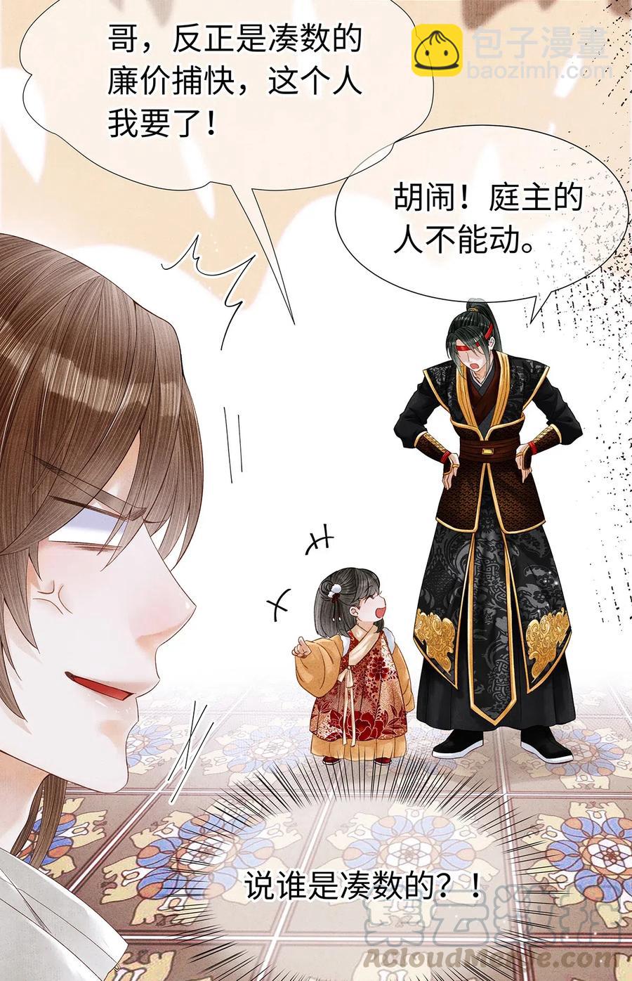 74 我哥不要我了&hellip;&hellip;-第75话