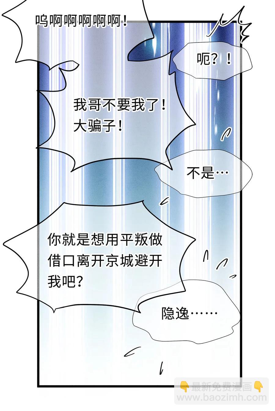 74 我哥不要我了&hellip;&hellip;-第75话