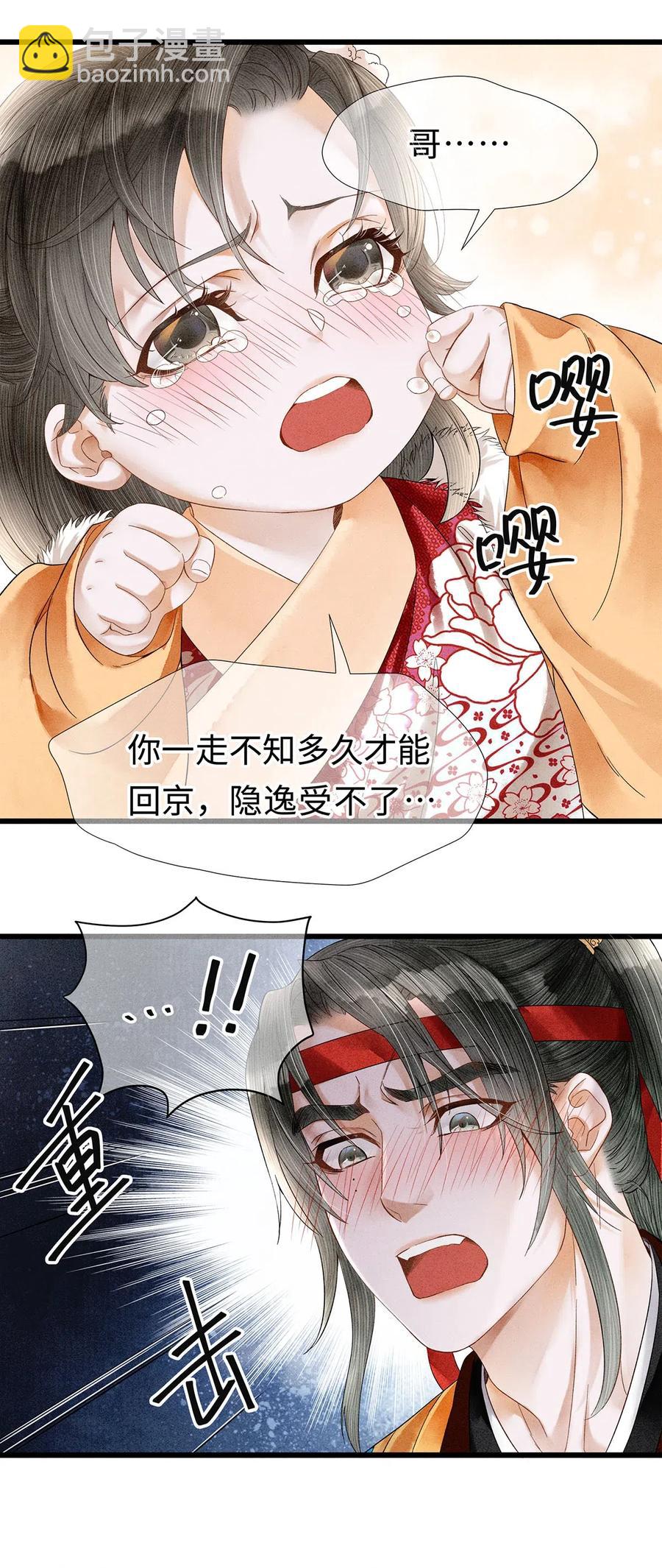 74 我哥不要我了&hellip;&hellip;-第75话