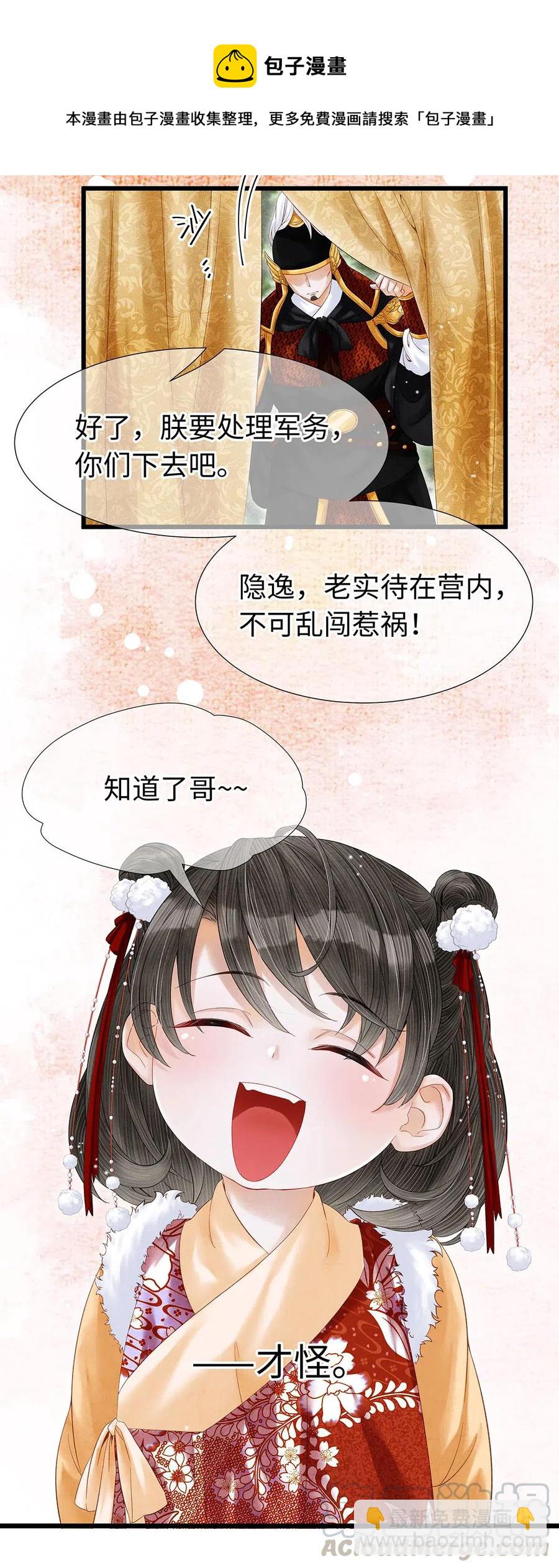 74 我哥不要我了&hellip;&hellip;-第75话