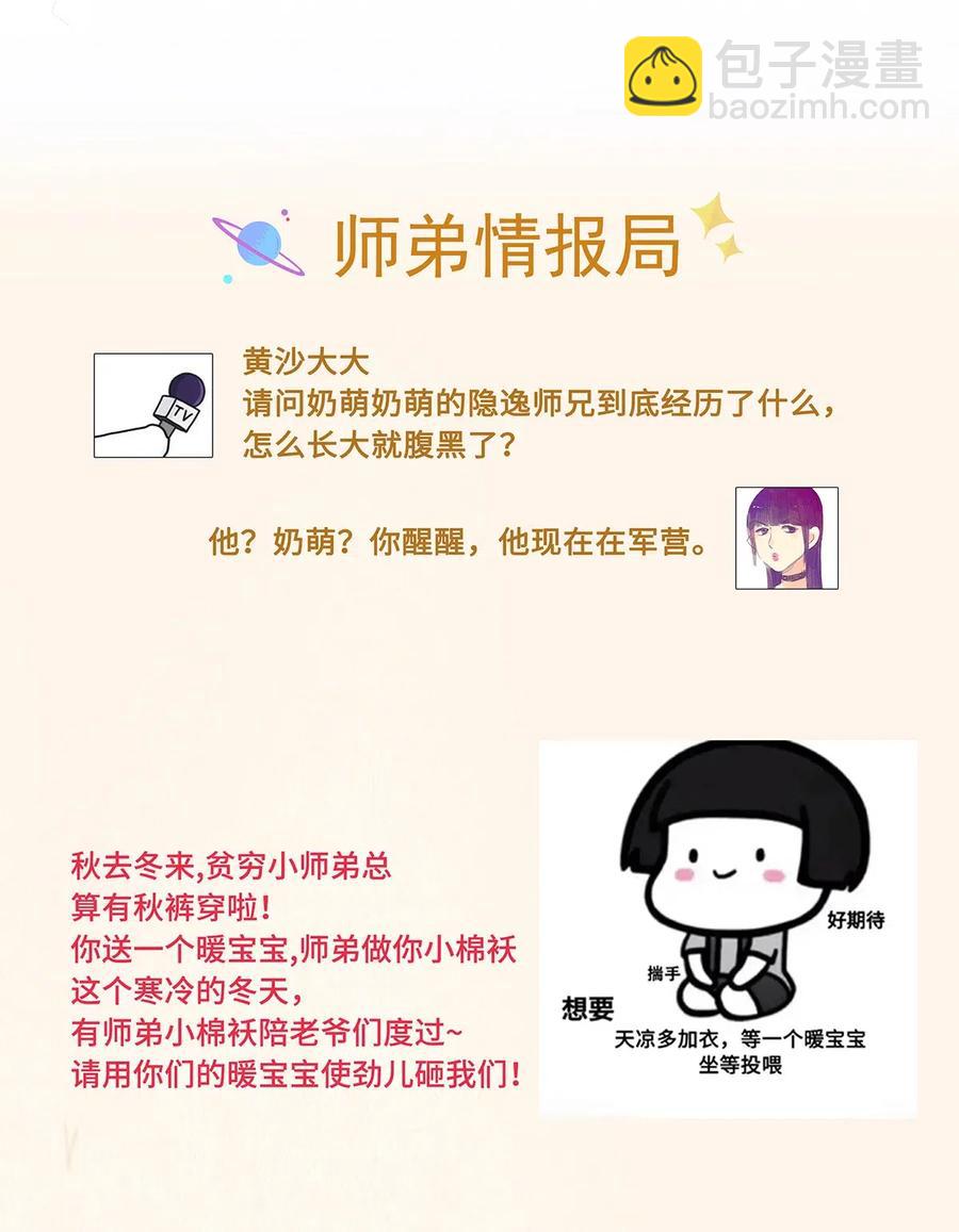 74 我哥不要我了&hellip;&hellip;-第75话