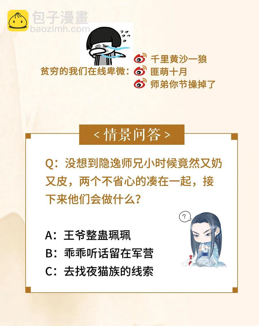 74 我哥不要我了&hellip;&hellip;-第75话