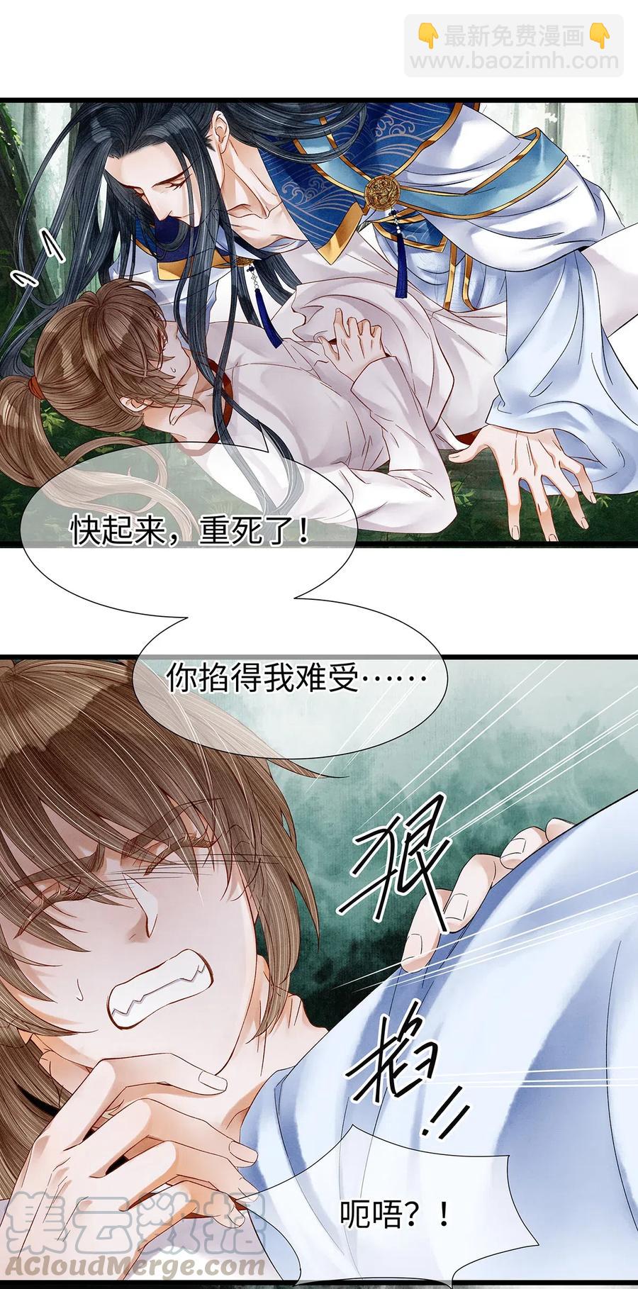 师弟你节操掉了 - 76 药笙……失忆了？ - 4