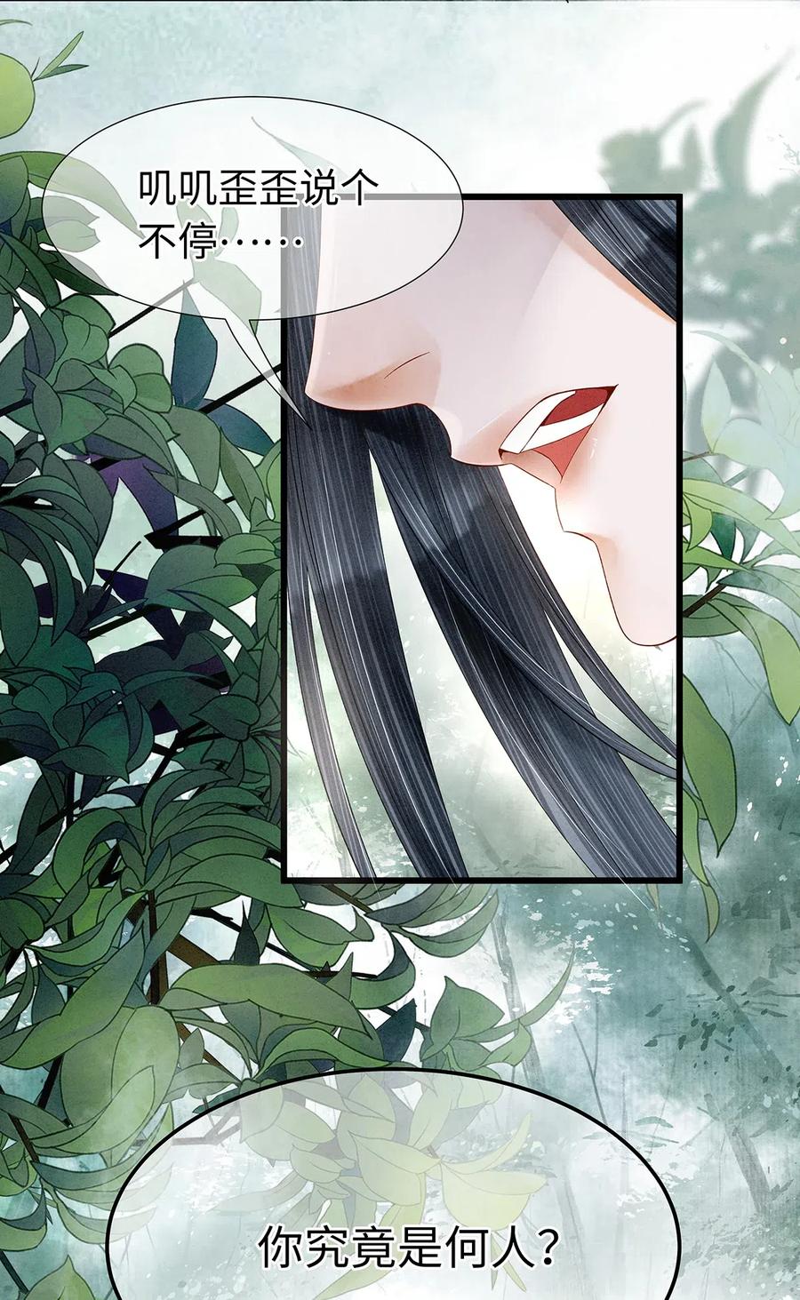 76 药笙&hellip;&hellip;失忆了？-第77话