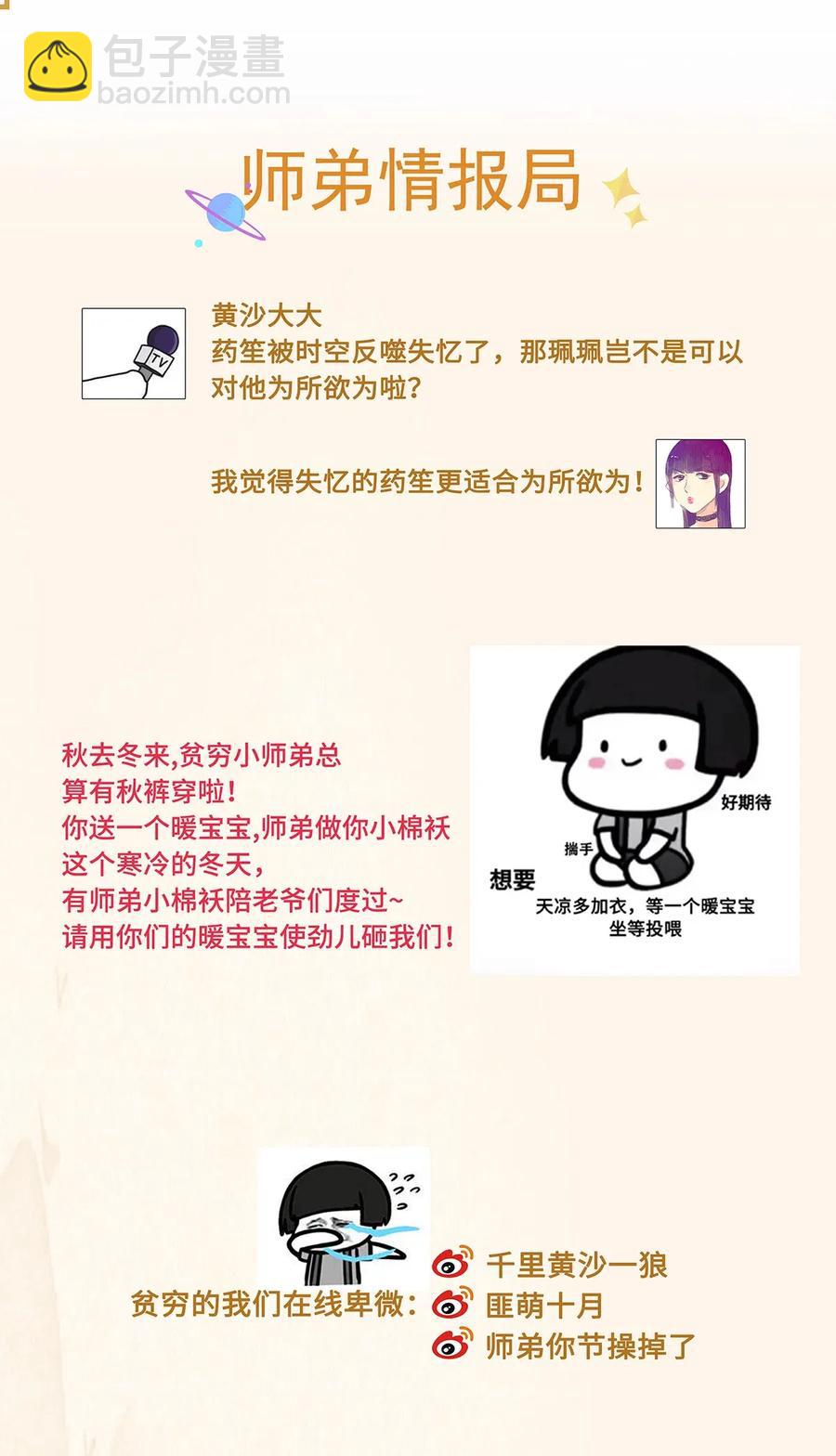 76 药笙&hellip;&hellip;失忆了？-第77话