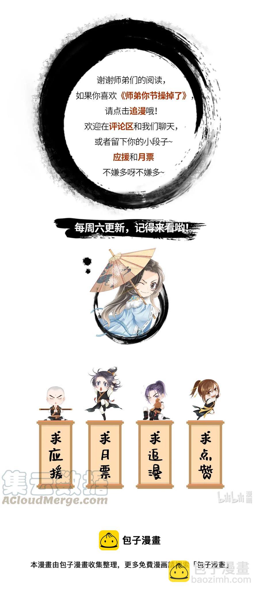 76 药笙&hellip;&hellip;失忆了？-第77话