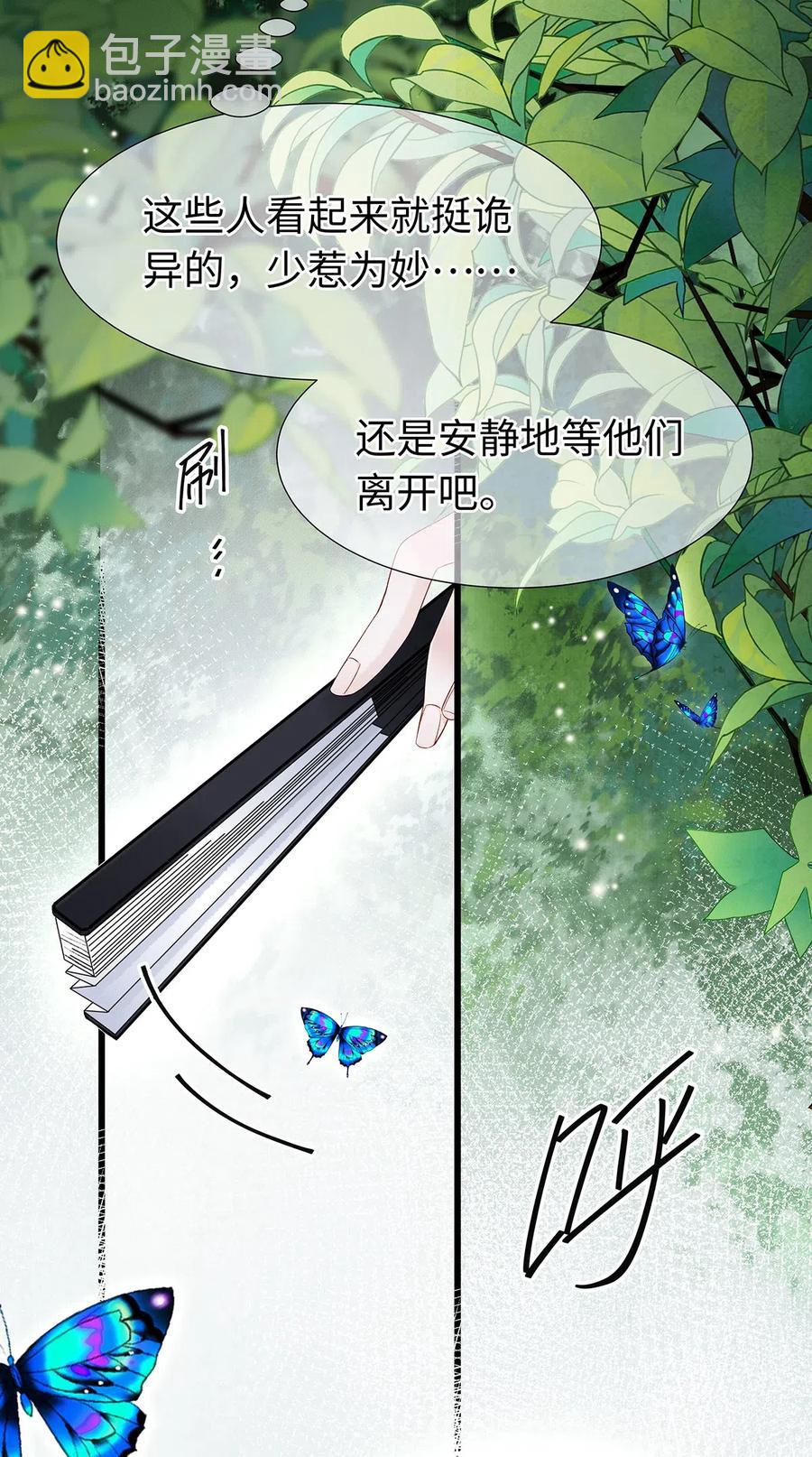 师弟你节操掉了 - 76 药笙……失忆了？ - 3