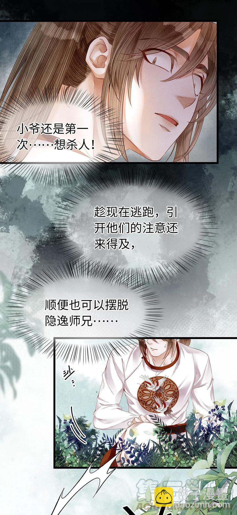 师弟你节操掉了 - 76 药笙……失忆了？ - 1