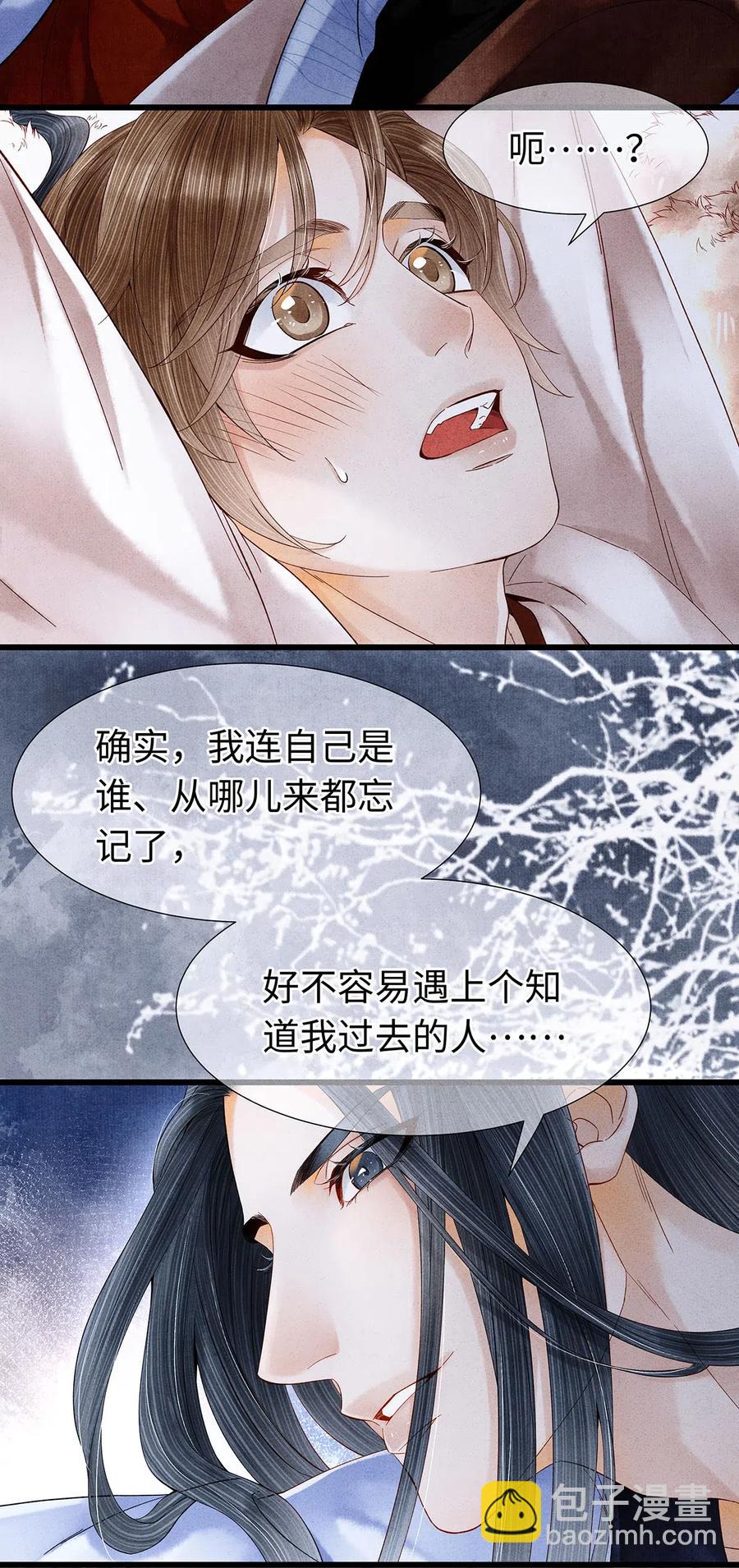 师弟你节操掉了 - 78 药笙他，真的把我给忘了？ - 6