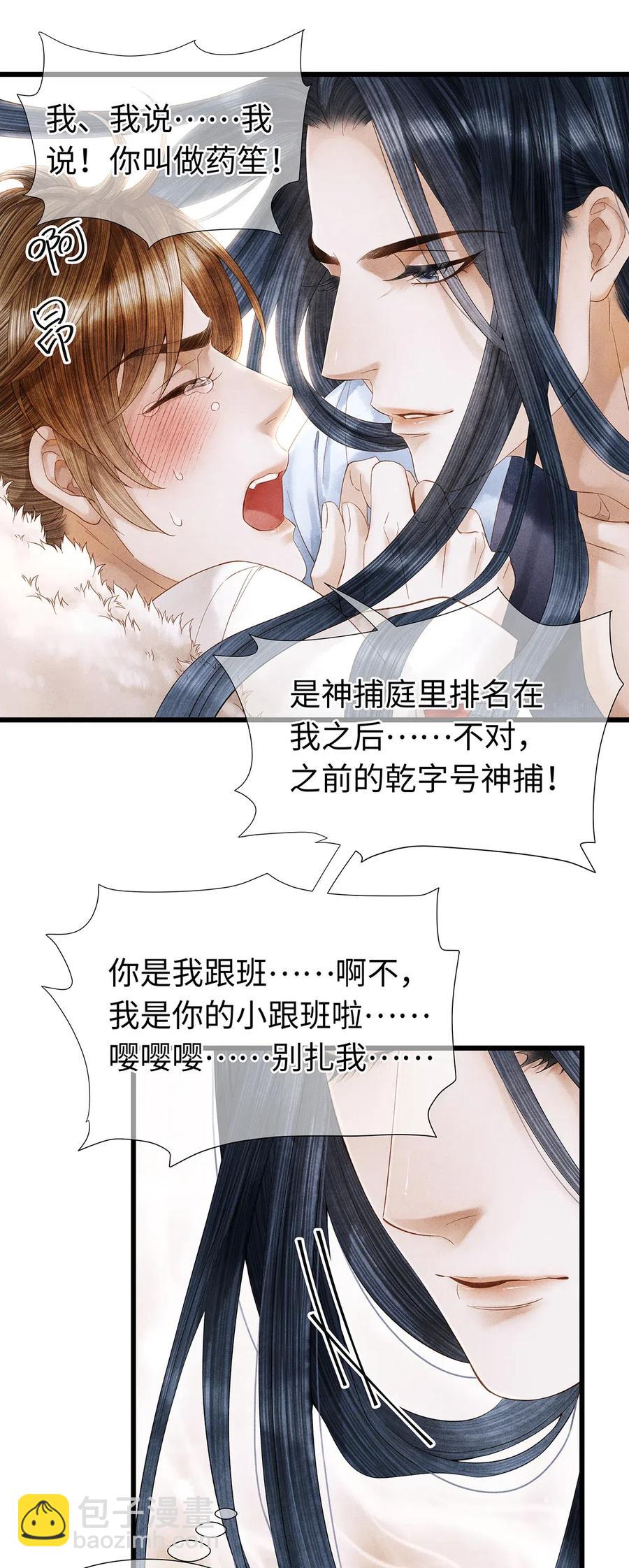 师弟你节操掉了 - 78 药笙他，真的把我给忘了？ - 2