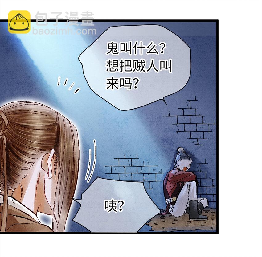 师弟你节操掉了 - 09 小白脸害我！(1/2) - 6