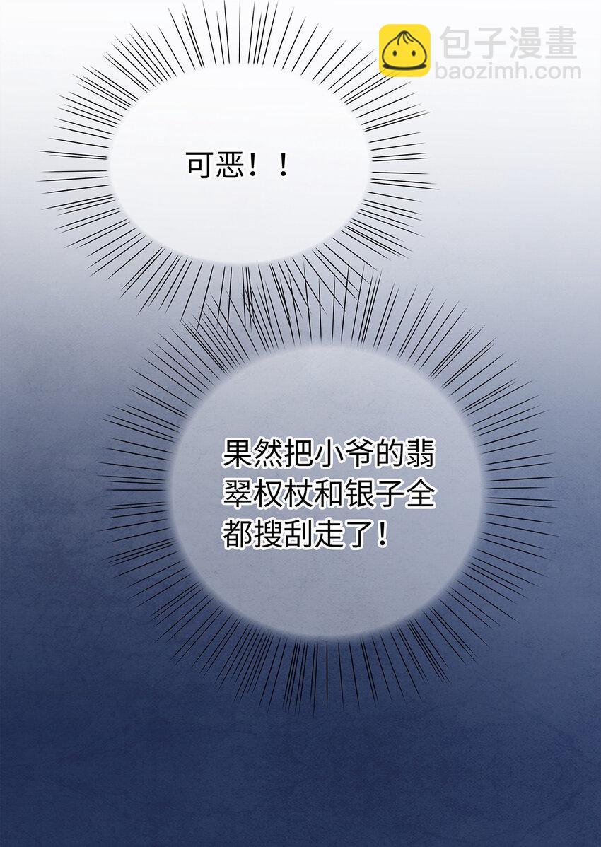 09 小白脸害我！(1/2)-第9话