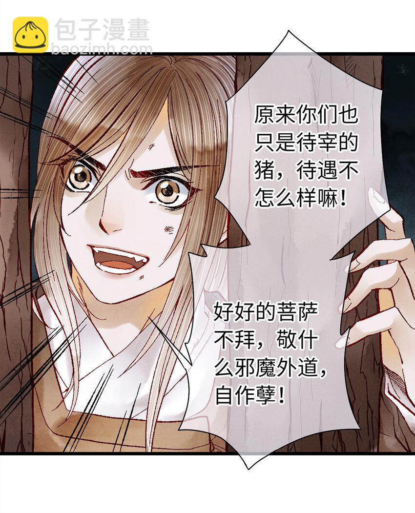 09 小白脸害我！(1/2)-第9话