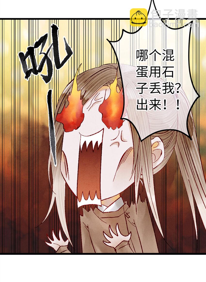 师弟你节操掉了 - 09 小白脸害我！(1/2) - 6