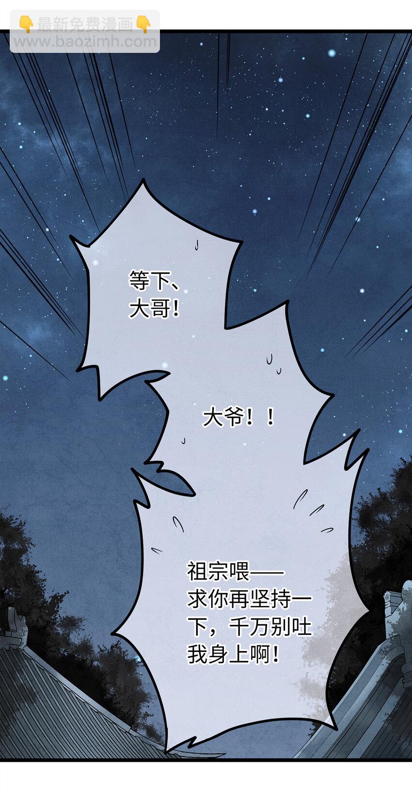 师弟你节操掉了 - 09 小白脸害我！(1/2) - 7