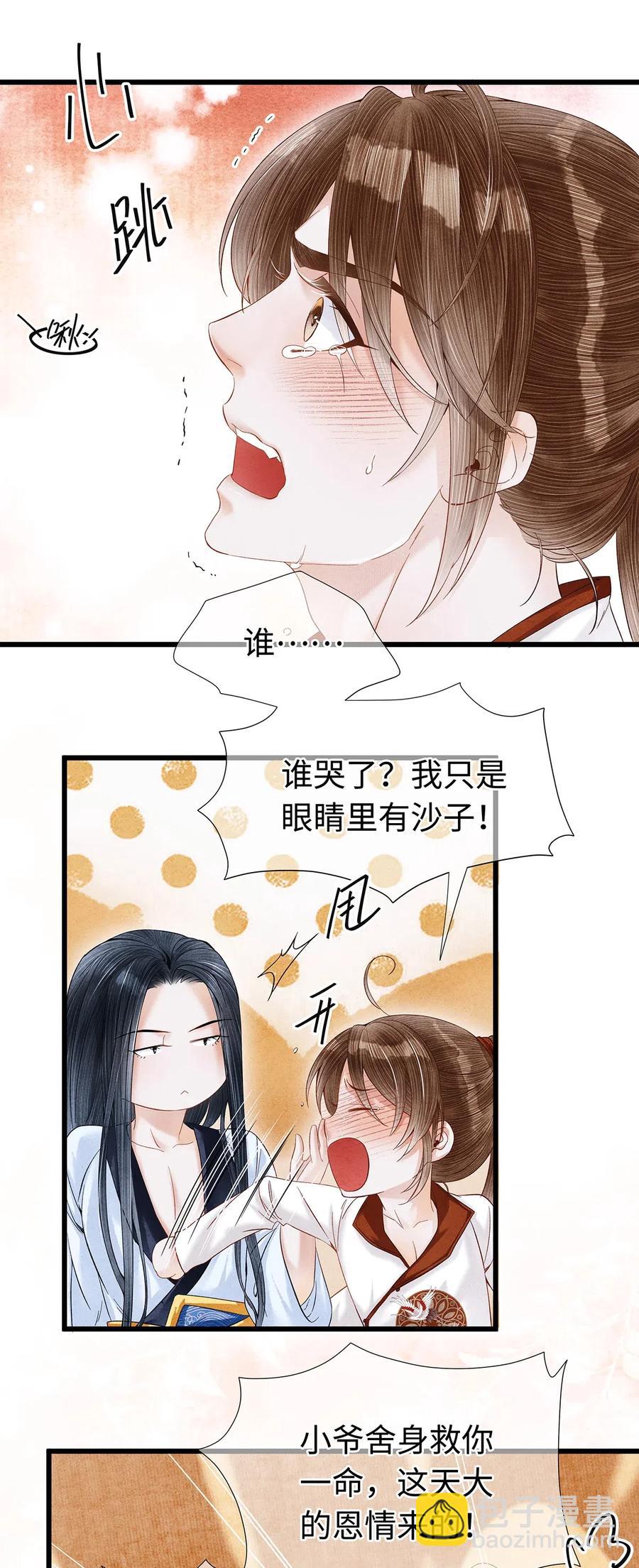 80 你这是，让我以身相许吗？-第81话