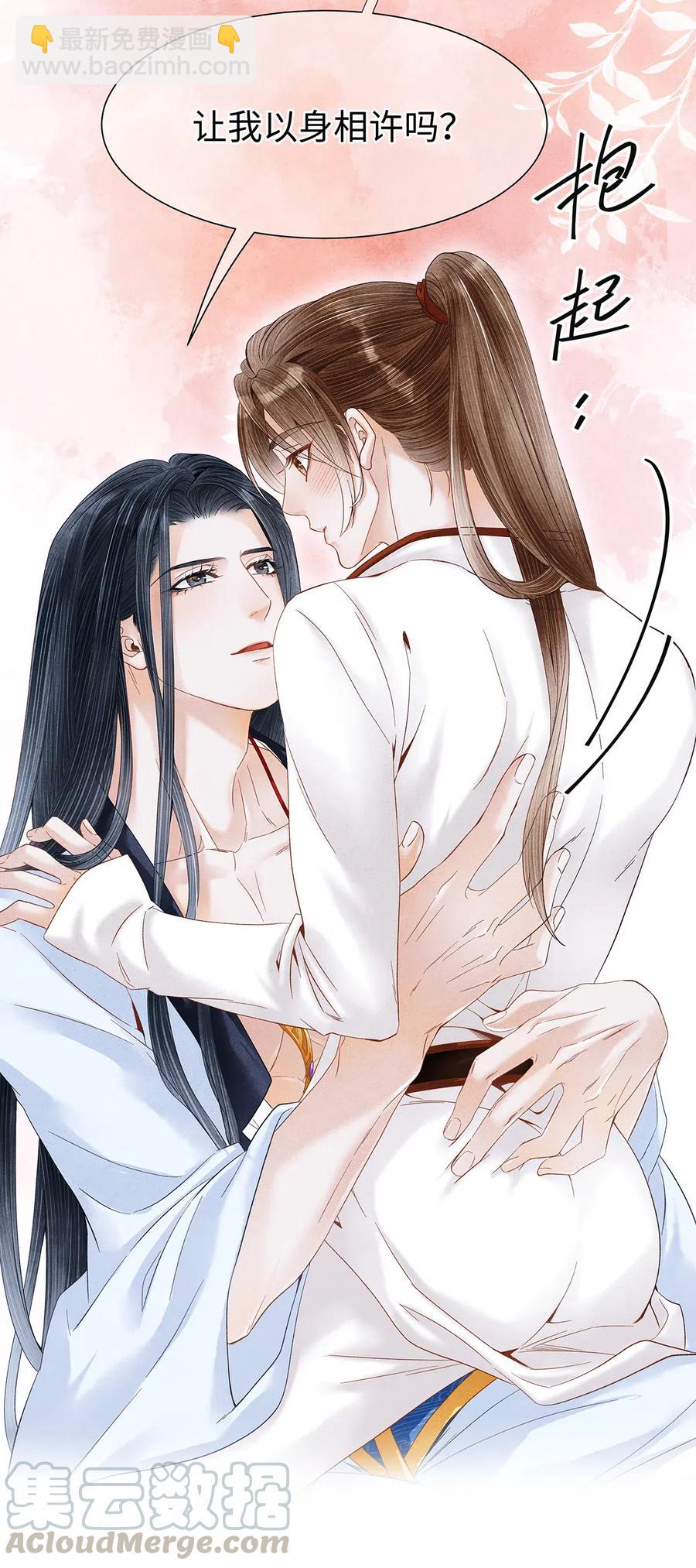 80 你这是，让我以身相许吗？-第81话