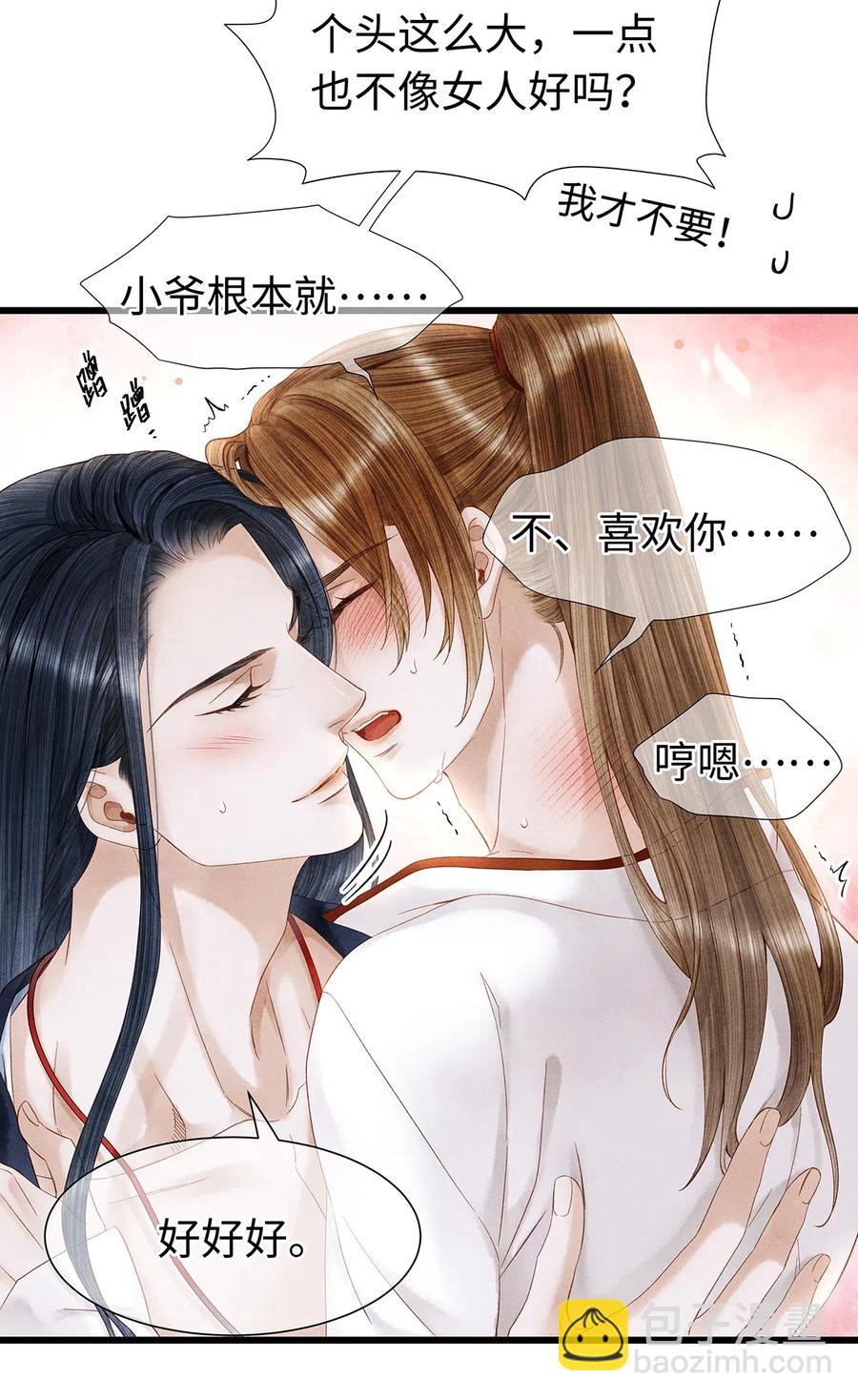 师弟你节操掉了 - 80 你这是，让我以身相许吗？ - 3