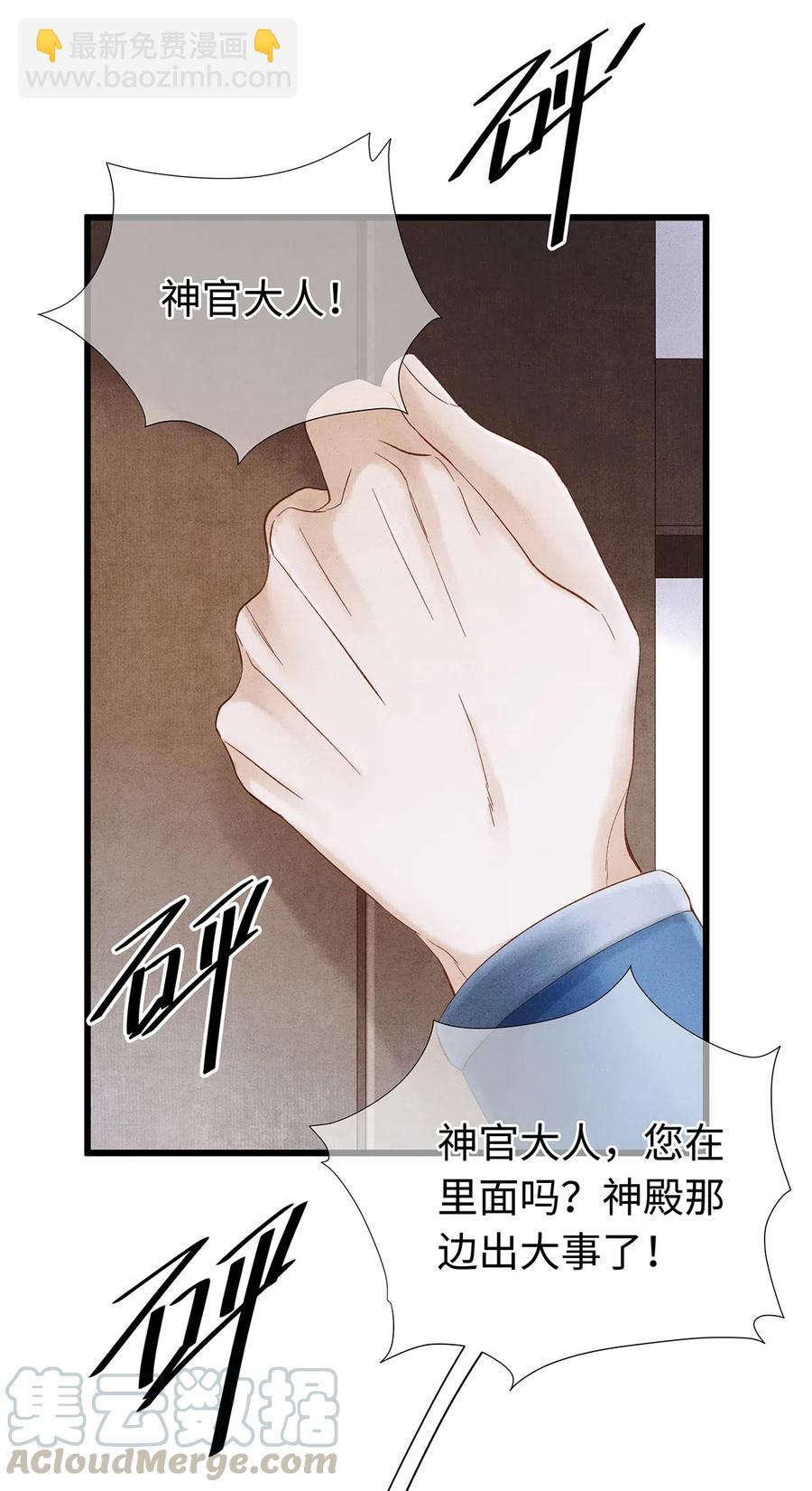 80 你这是，让我以身相许吗？-第81话