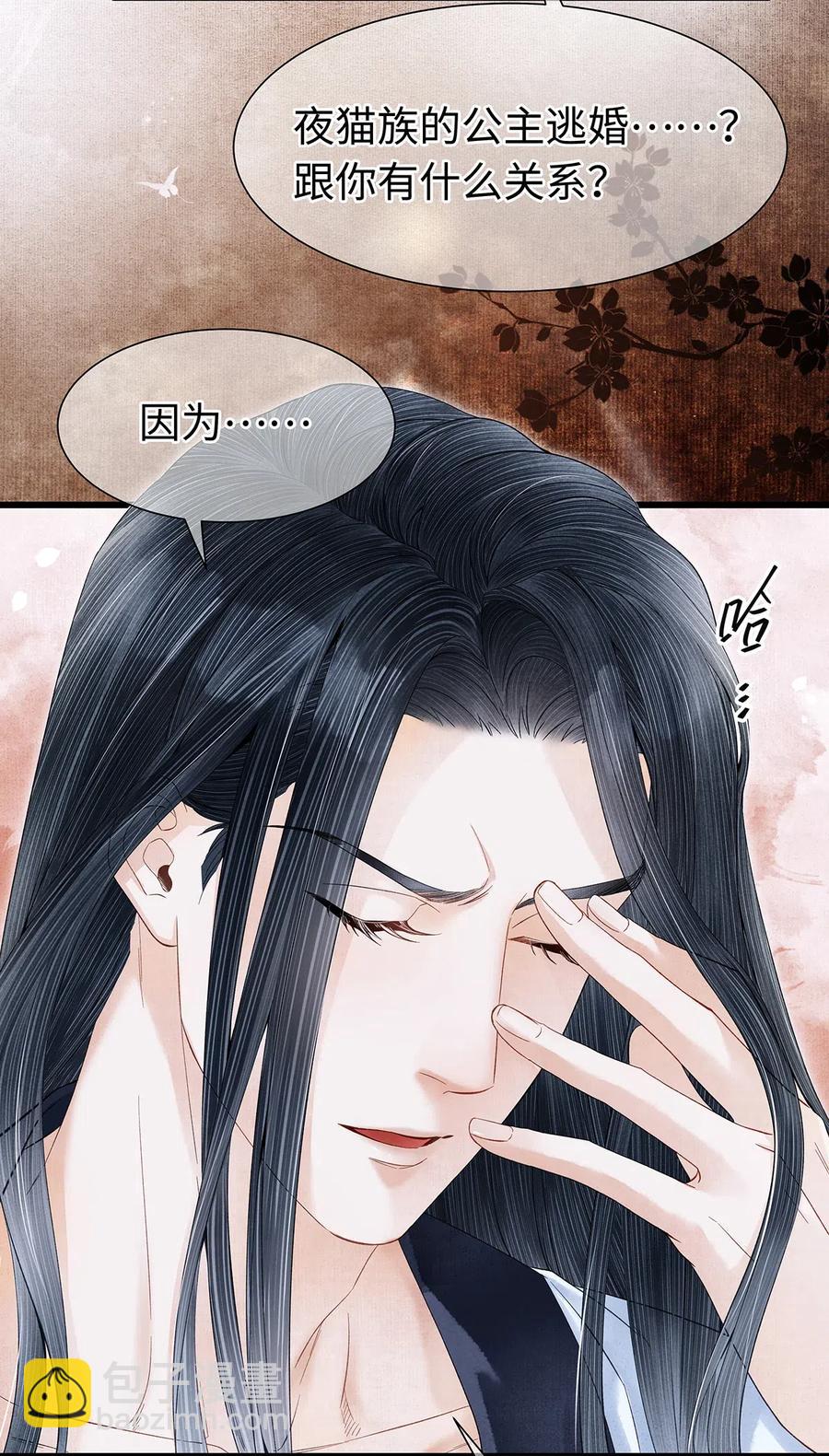 80 你这是，让我以身相许吗？-第81话