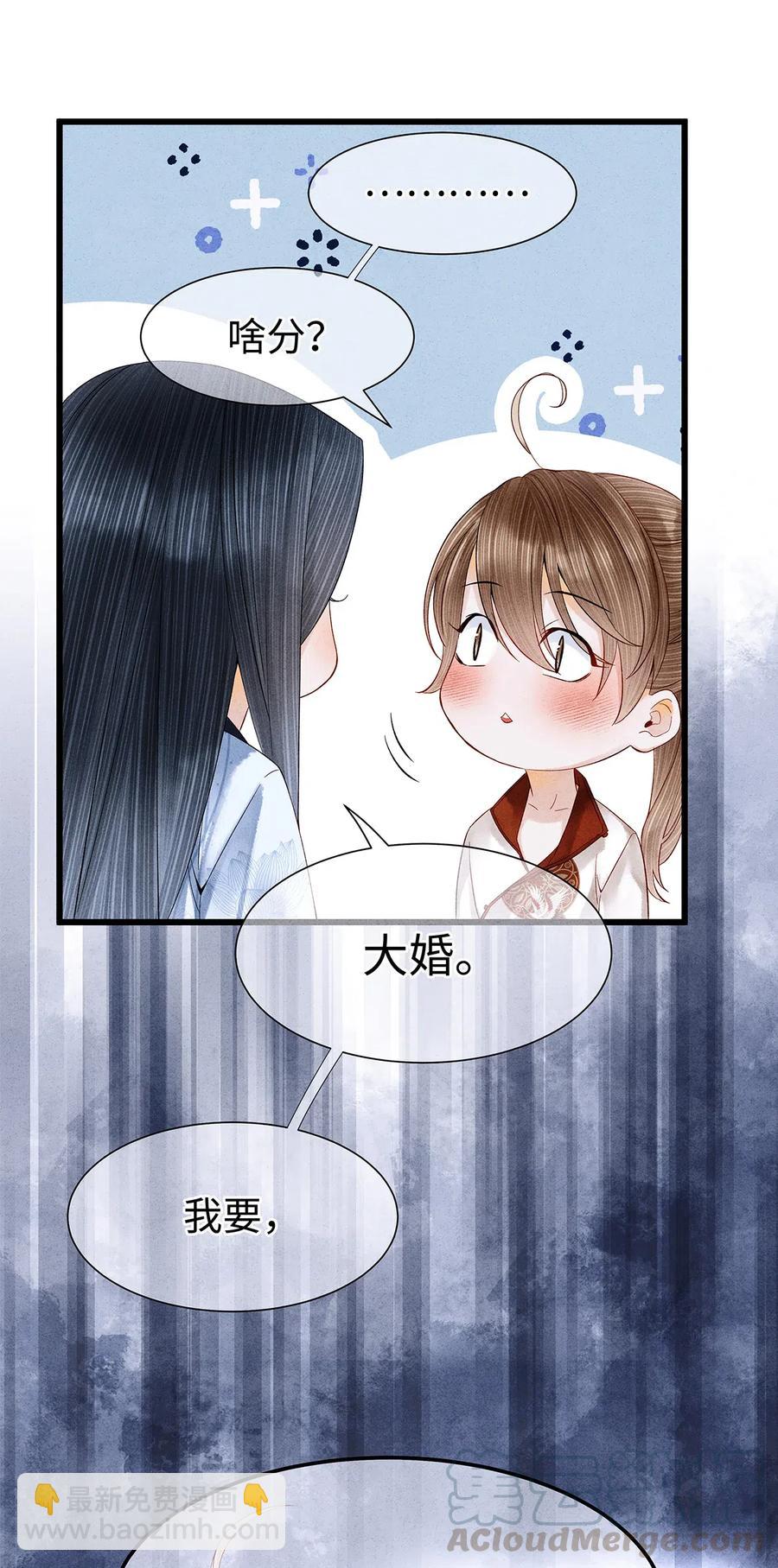 80 你这是，让我以身相许吗？-第81话