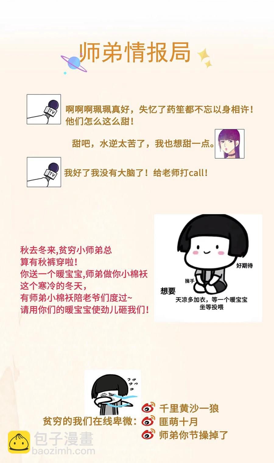 80 你这是，让我以身相许吗？-第81话