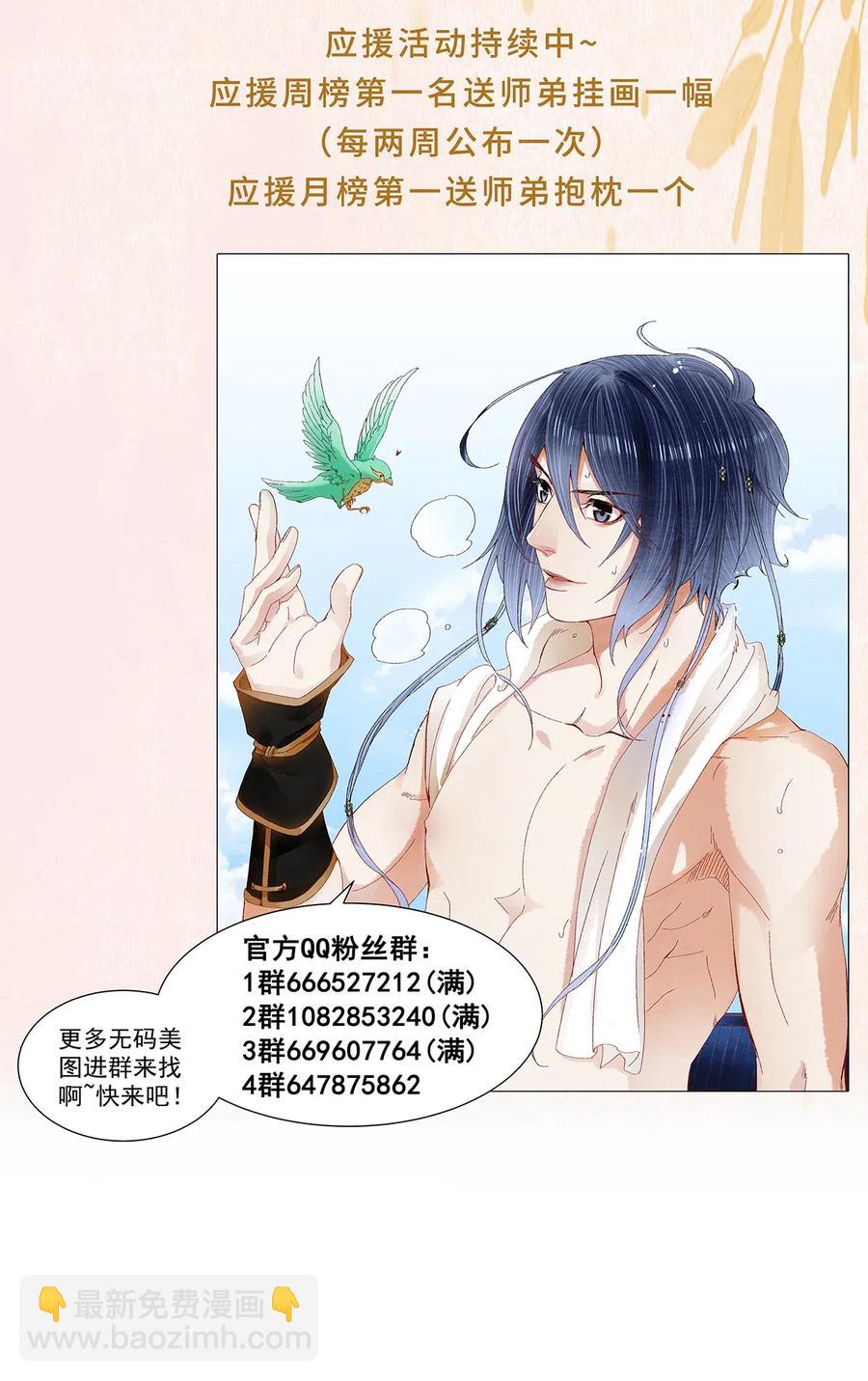 80 你这是，让我以身相许吗？-第81话