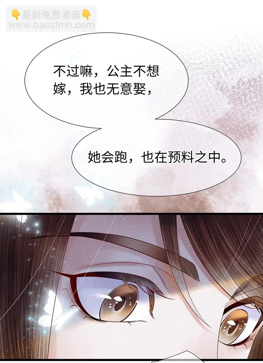 82 你对我，是那种感情吗？-第83话