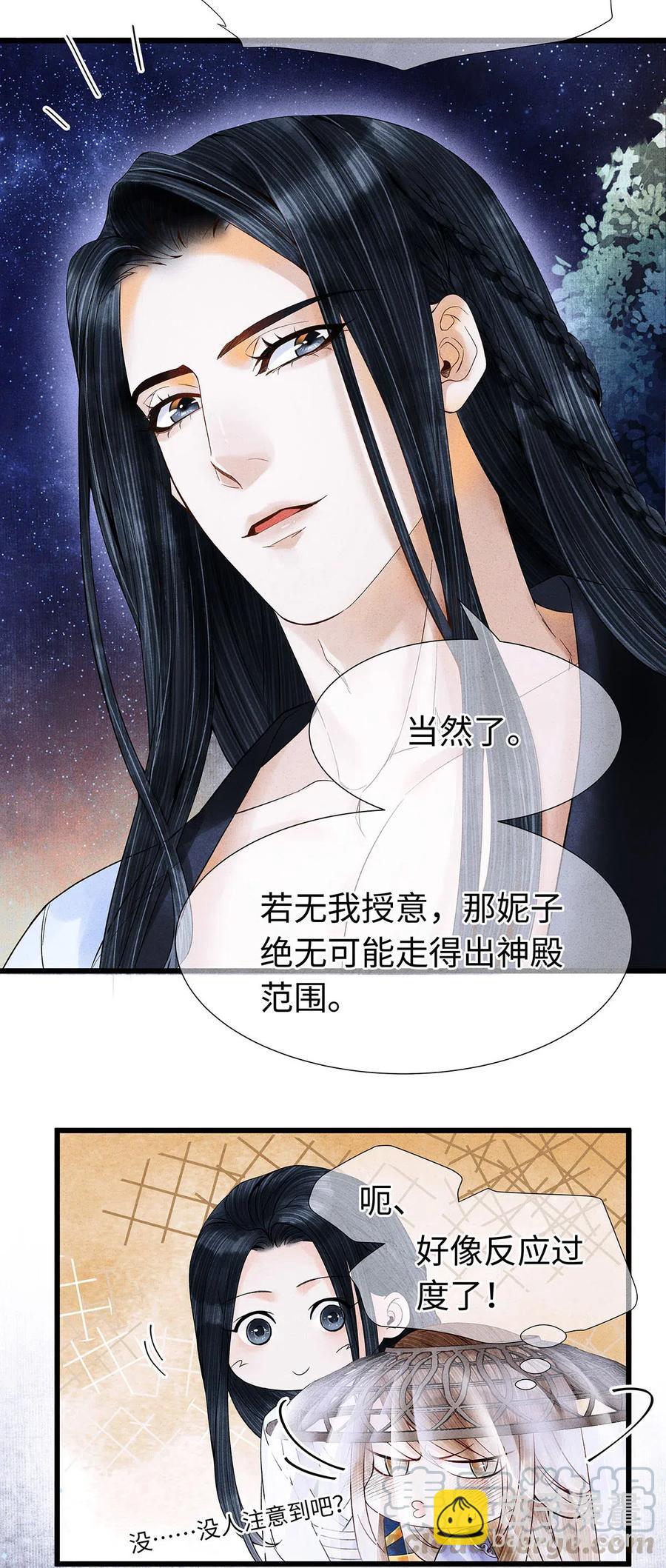 82 你对我，是那种感情吗？-第83话