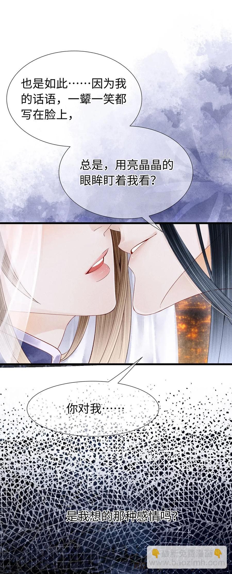 师弟你节操掉了 - 82 你对我，是那种感情吗？ - 4