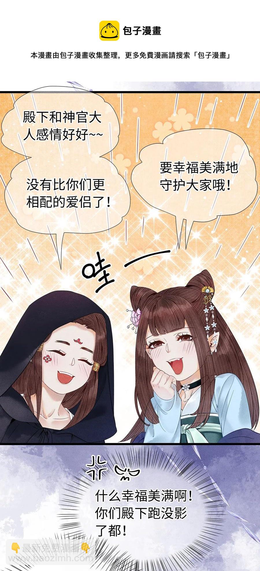 师弟你节操掉了 - 82 你对我，是那种感情吗？ - 2