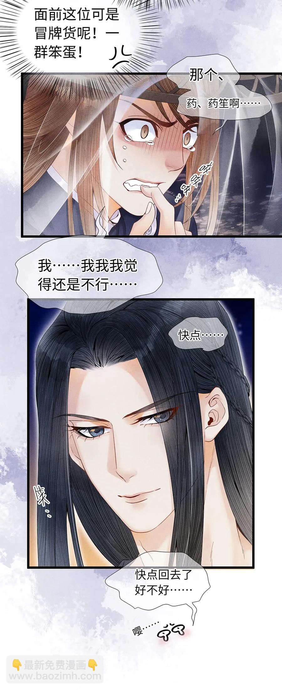 师弟你节操掉了 - 82 你对我，是那种感情吗？ - 3