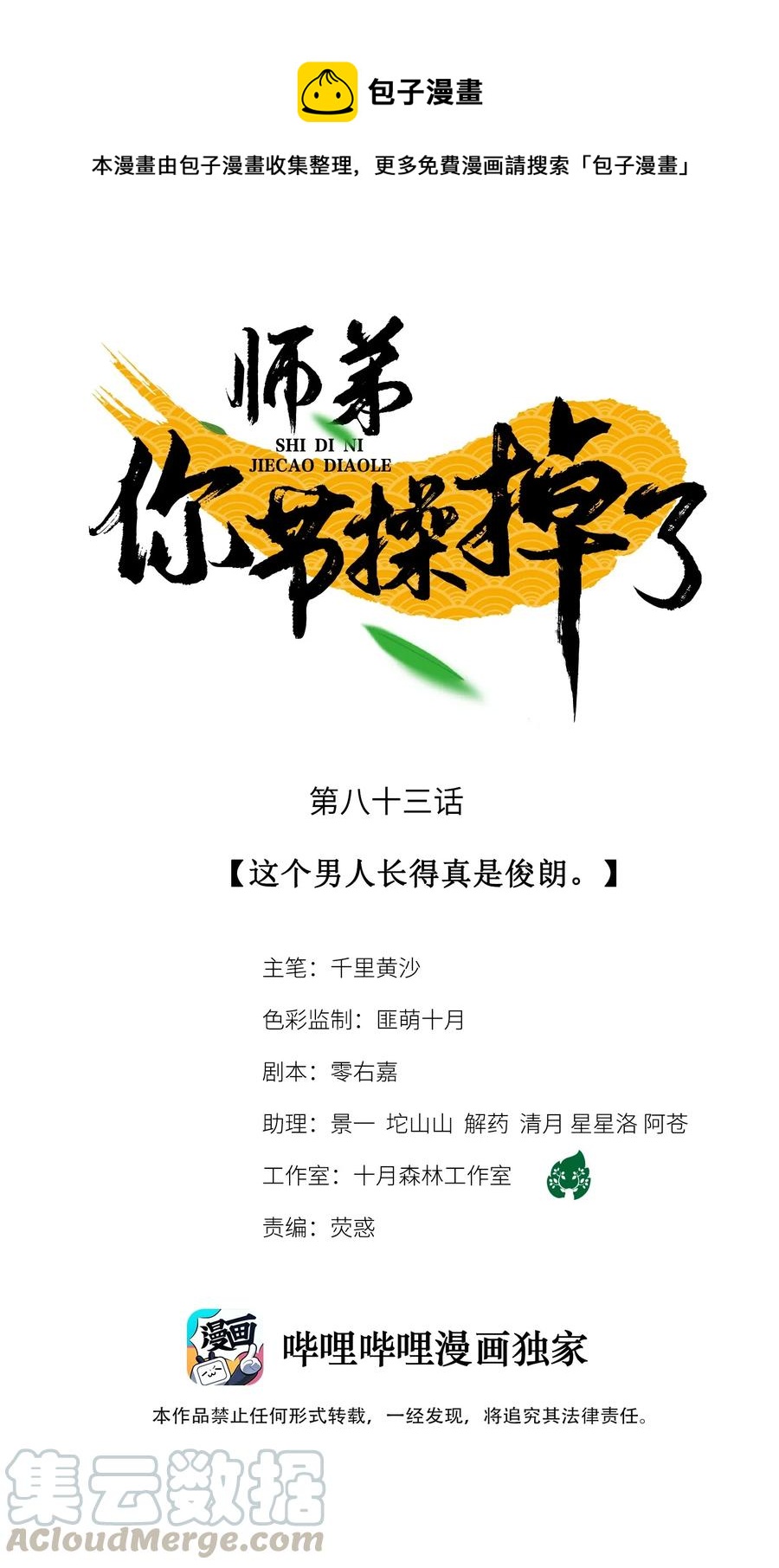 83 这个男人长得真是俊朗-第85话