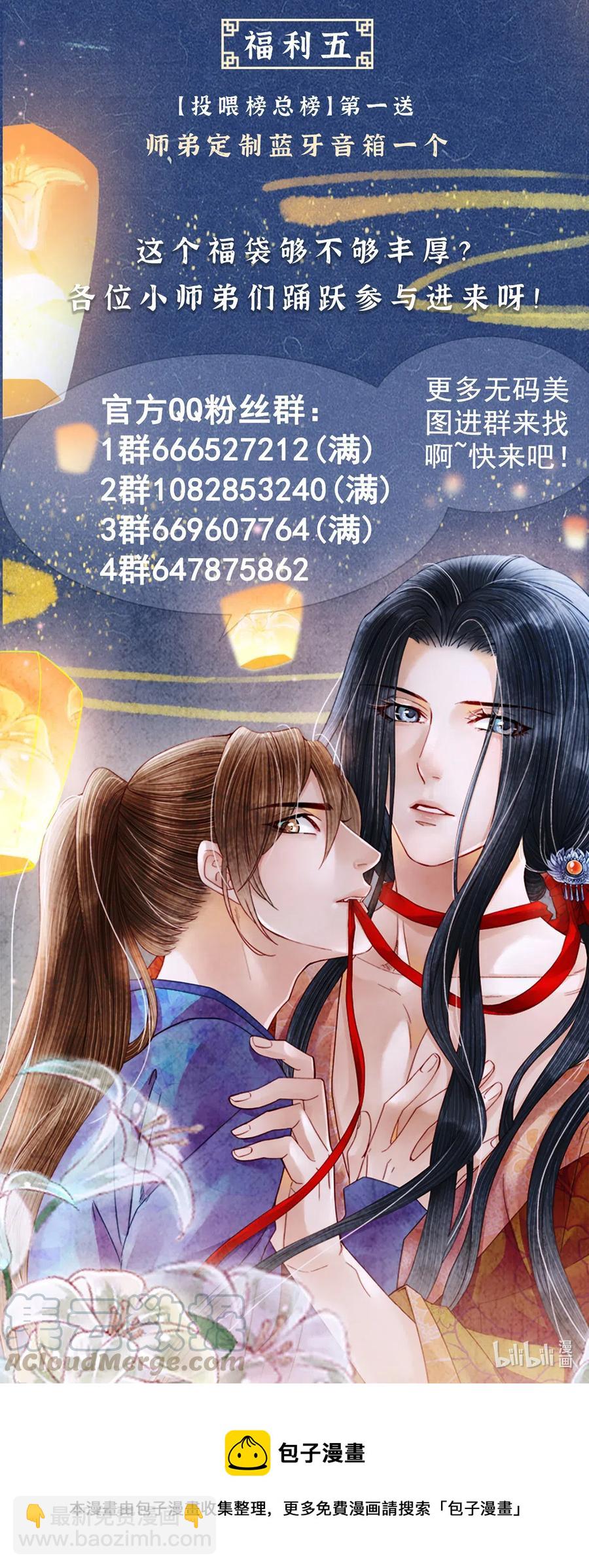 师弟你节操掉了 - 85 你的欲望吃起来更美味！ - 4