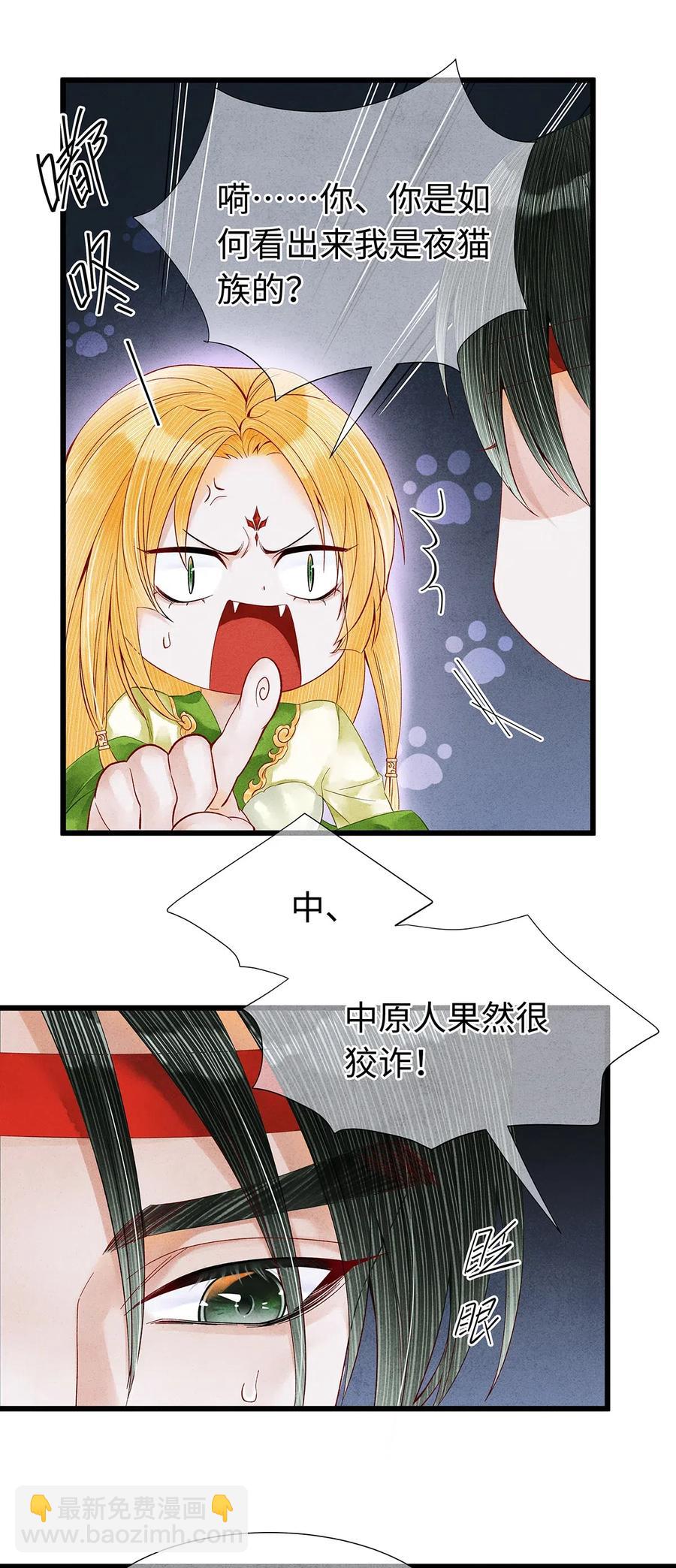 87 朕就唤你&ldquo;雨灵&rdquo;吧！-第89话