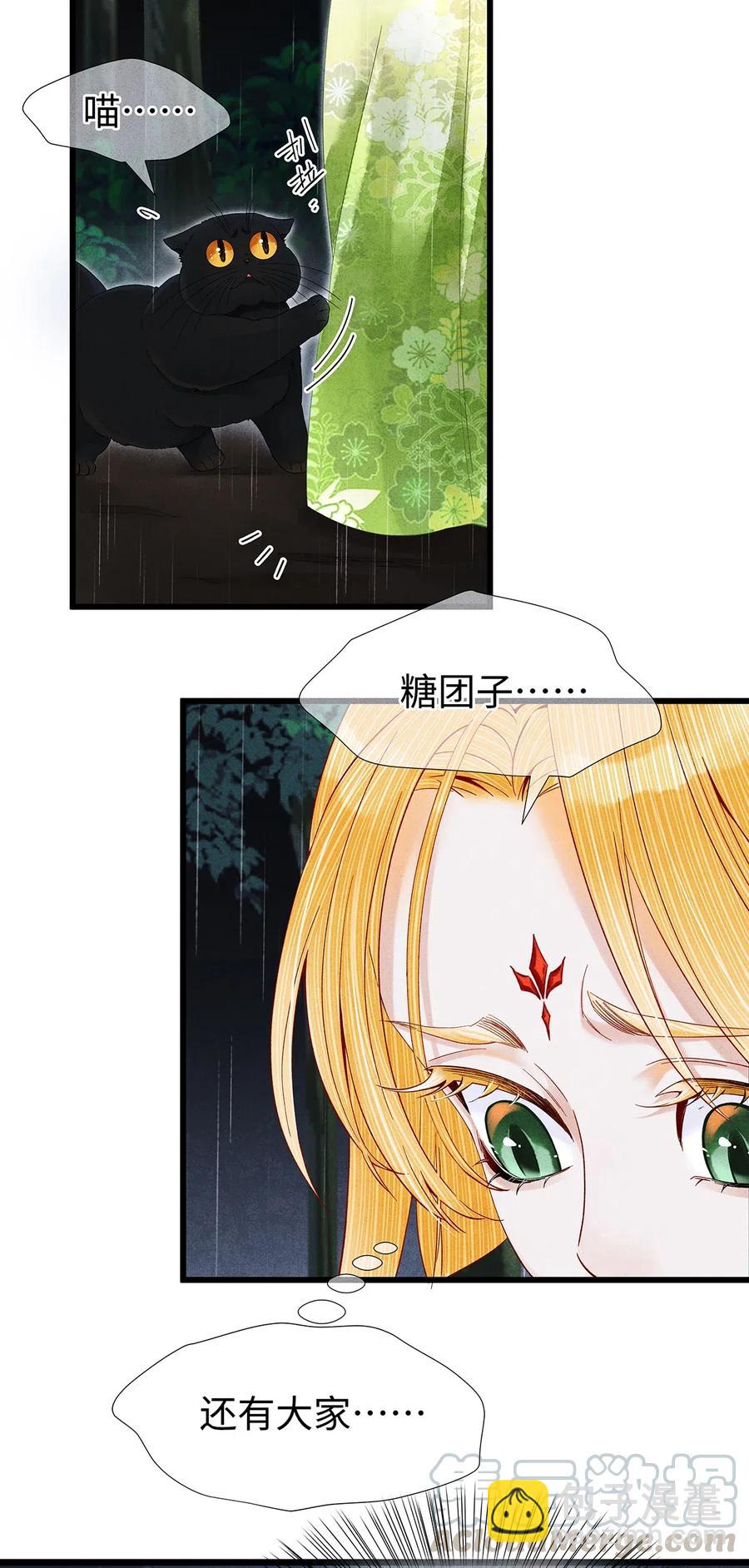 87 朕就唤你&ldquo;雨灵&rdquo;吧！-第89话