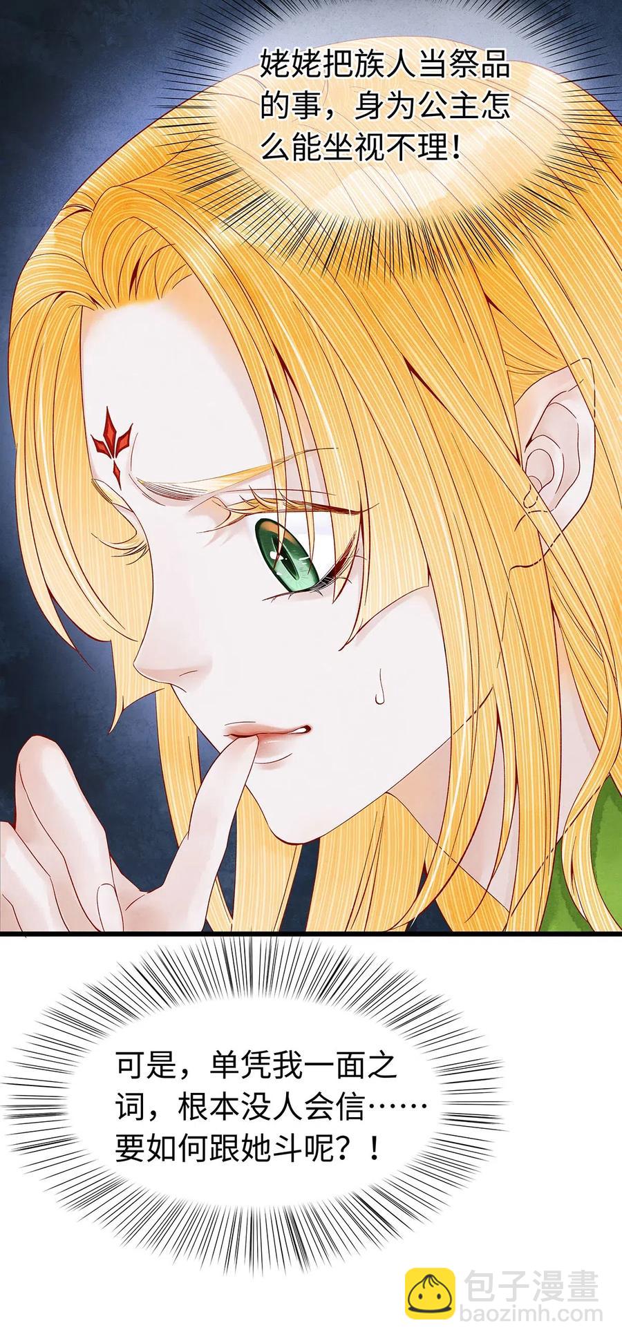 87 朕就唤你&ldquo;雨灵&rdquo;吧！-第89话