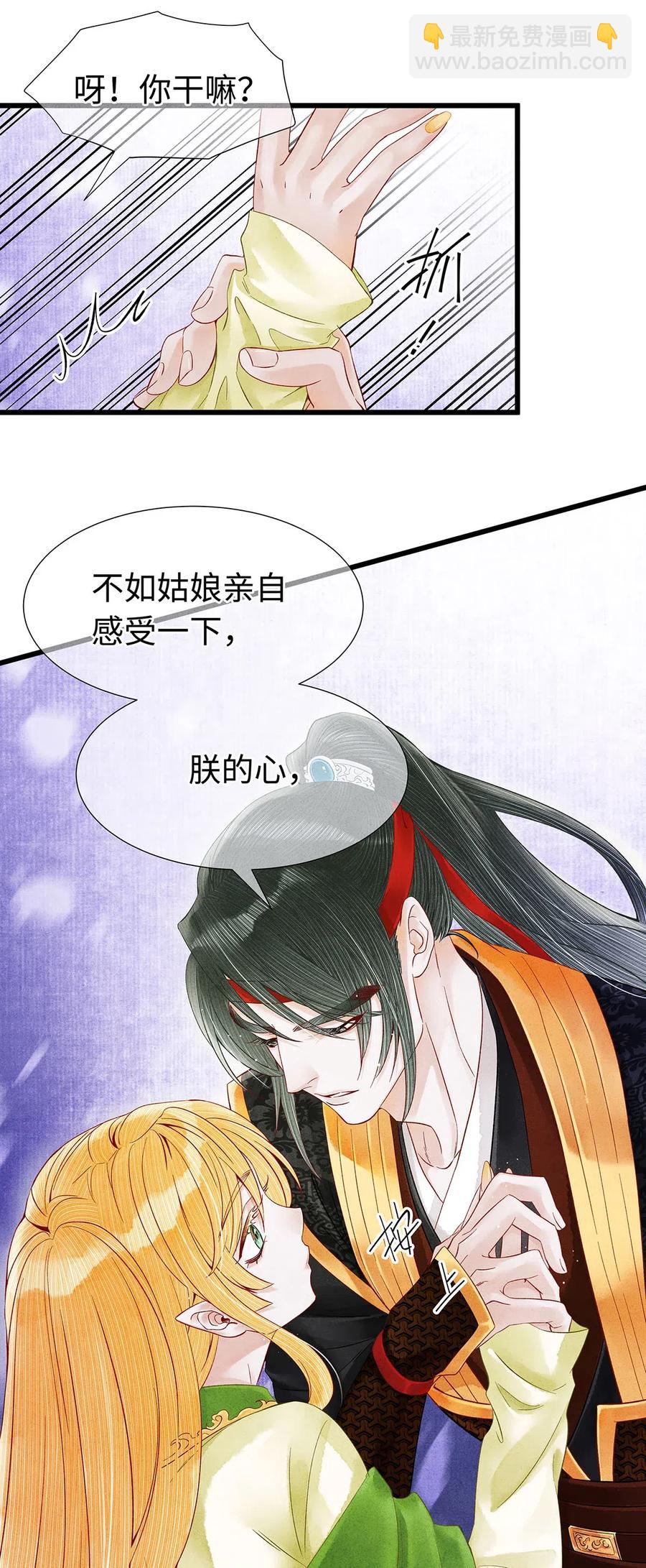 师弟你节操掉了 - 87 朕就唤你“雨灵”吧！ - 5