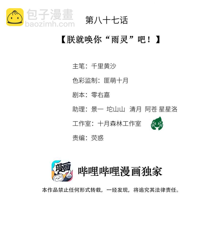 87 朕就唤你&ldquo;雨灵&rdquo;吧！-第89话