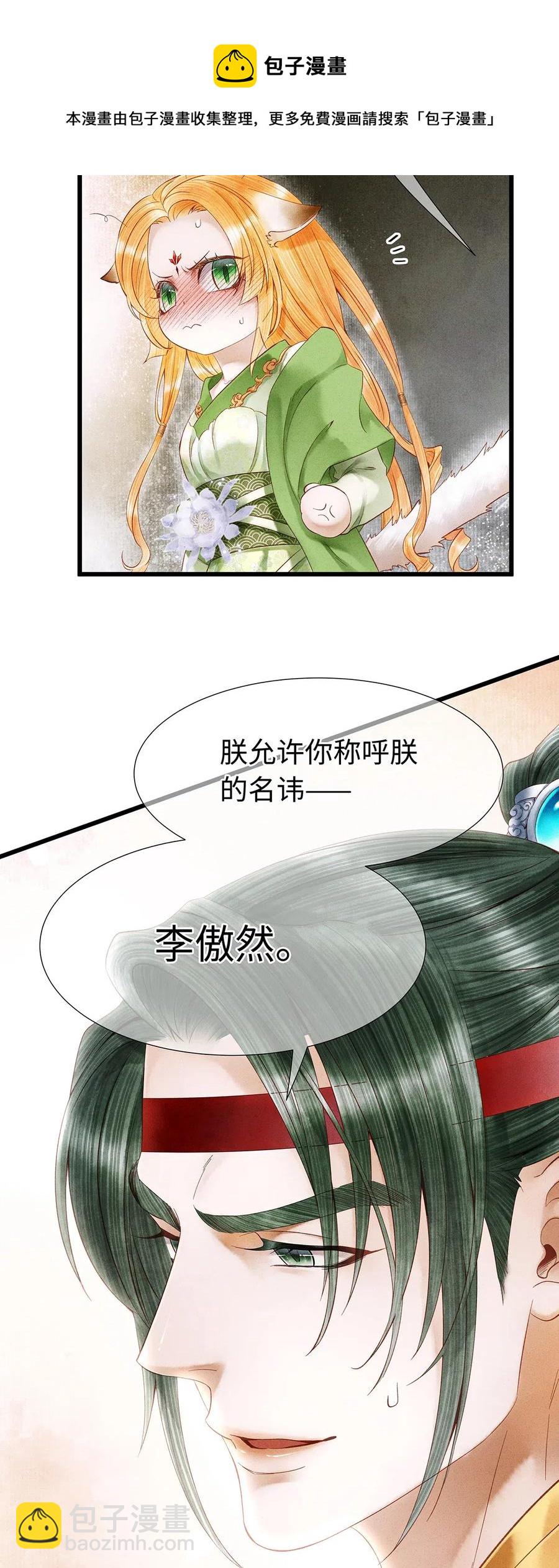 师弟你节操掉了 - 87 朕就唤你“雨灵”吧！ - 2