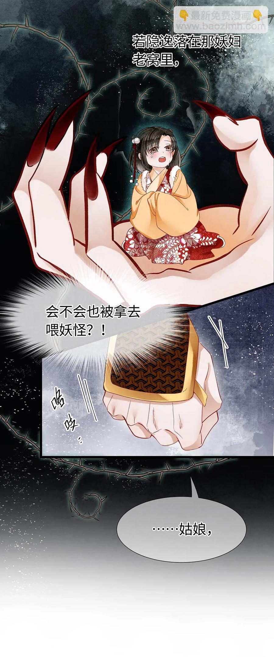 87 朕就唤你&ldquo;雨灵&rdquo;吧！-第89话