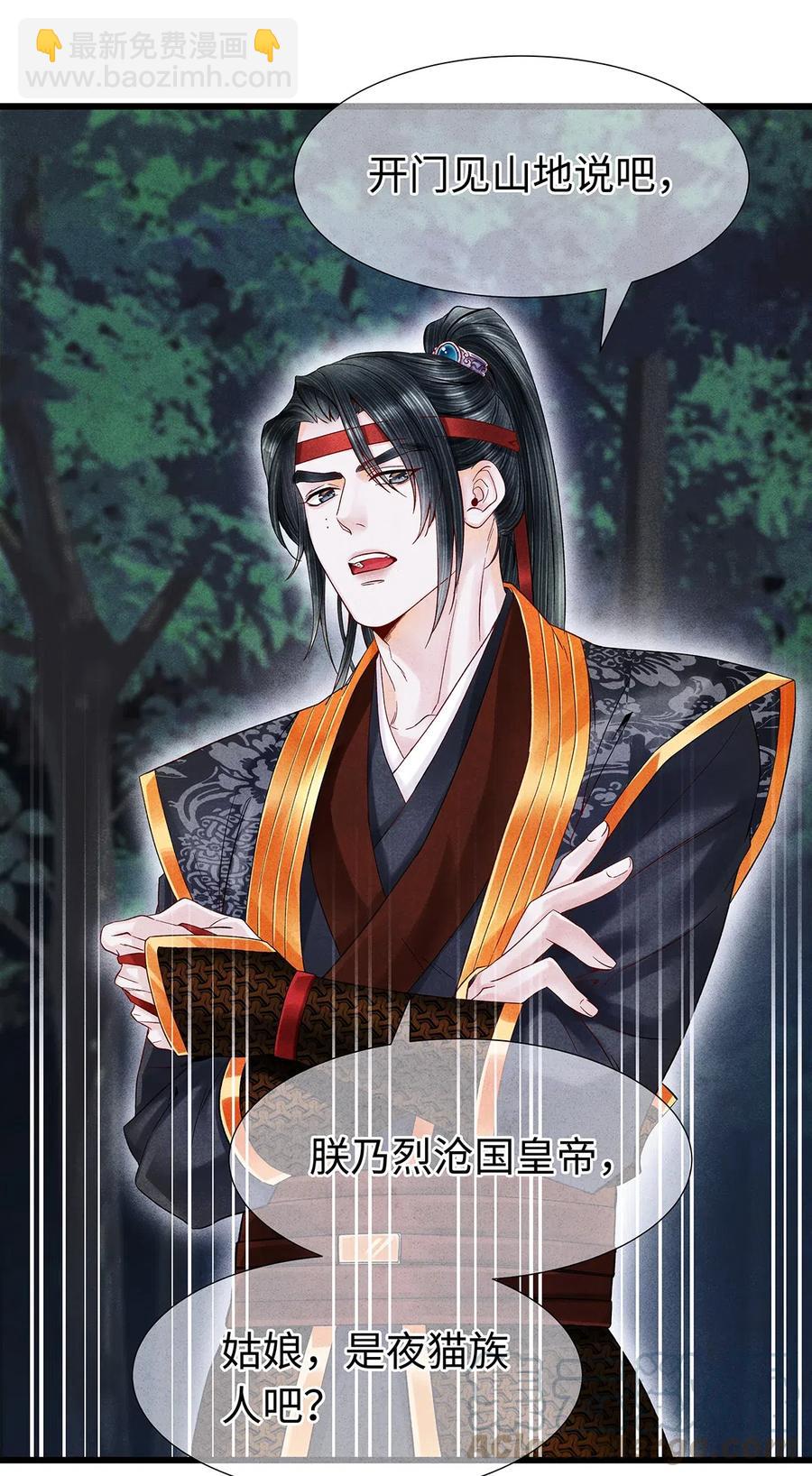 87 朕就唤你&ldquo;雨灵&rdquo;吧！-第89话